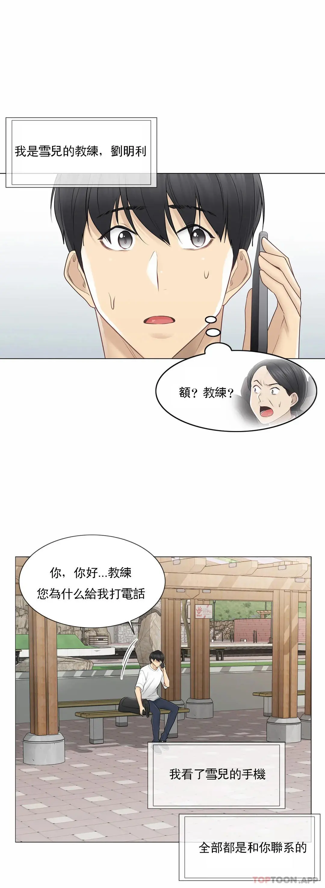 触摸解封 - 第57话 - page 32