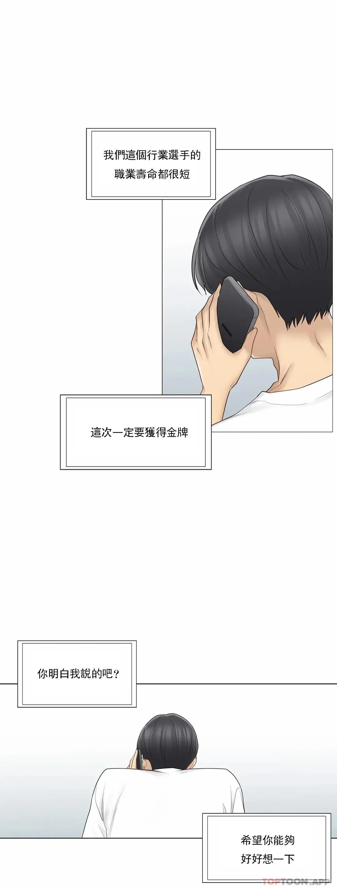 触摸解封 - 第57话 - page 35