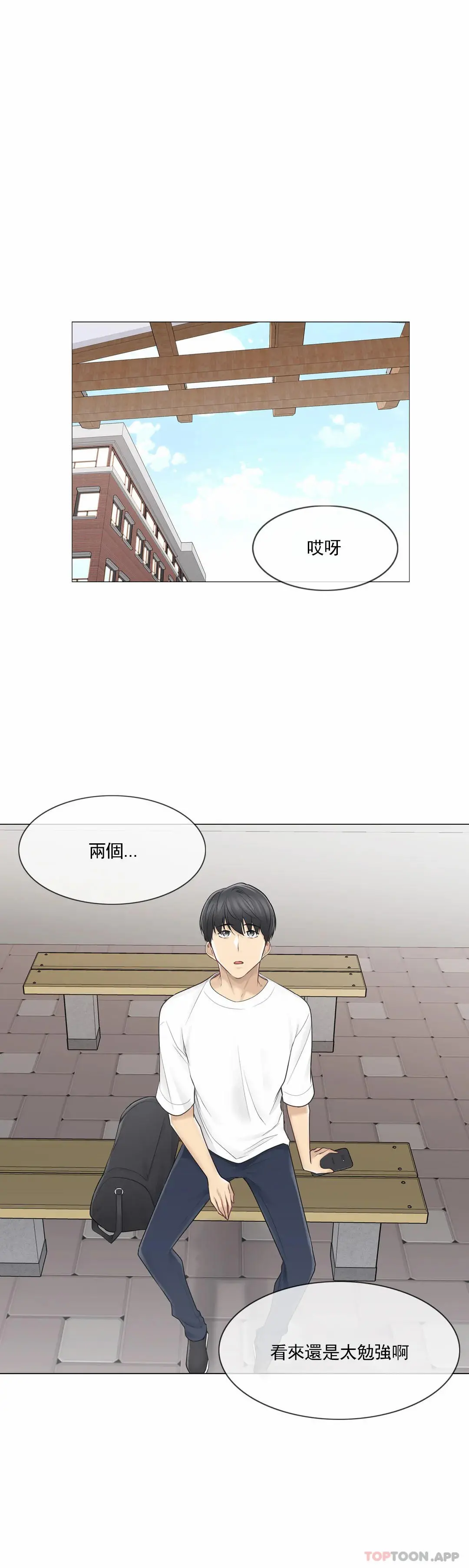 触摸解封 - 第57话 - page 36