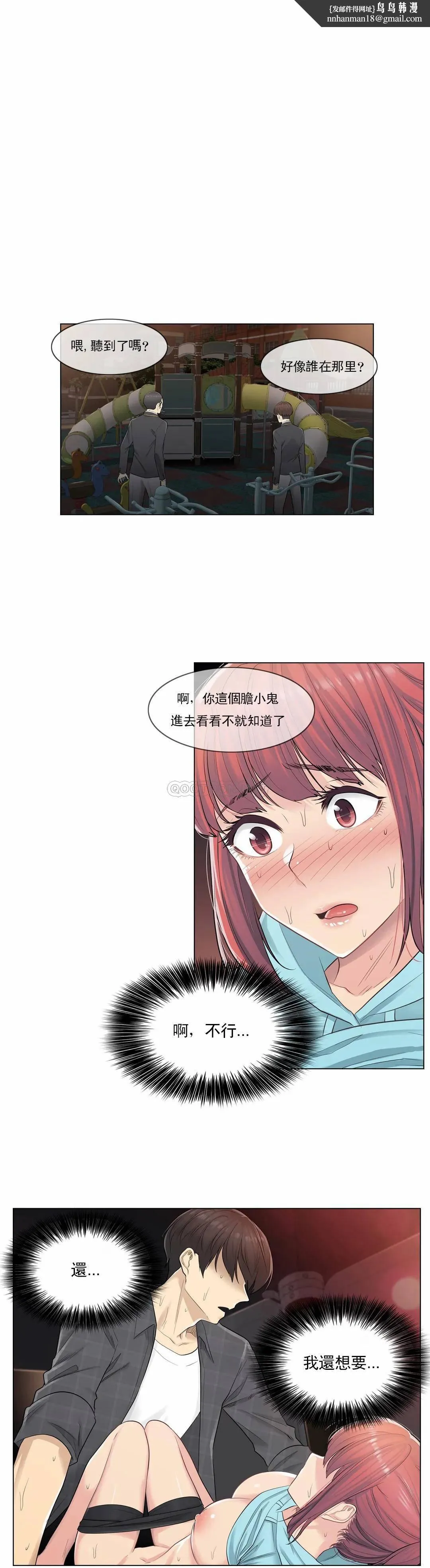 触摸解封 - 第4话 - page 1