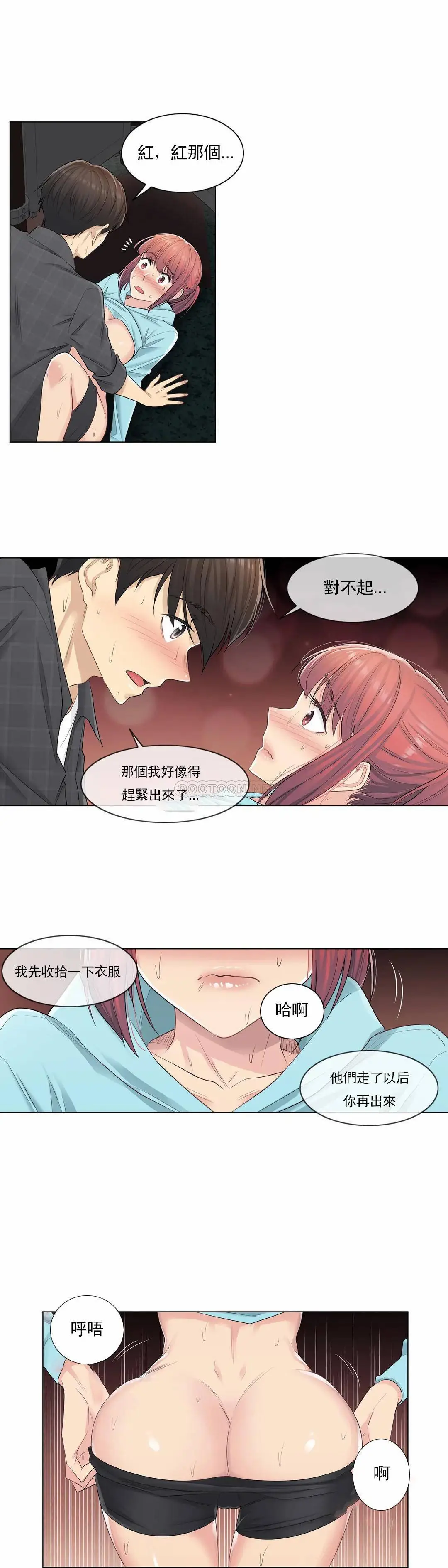 触摸解封 - 第4话 - page 2