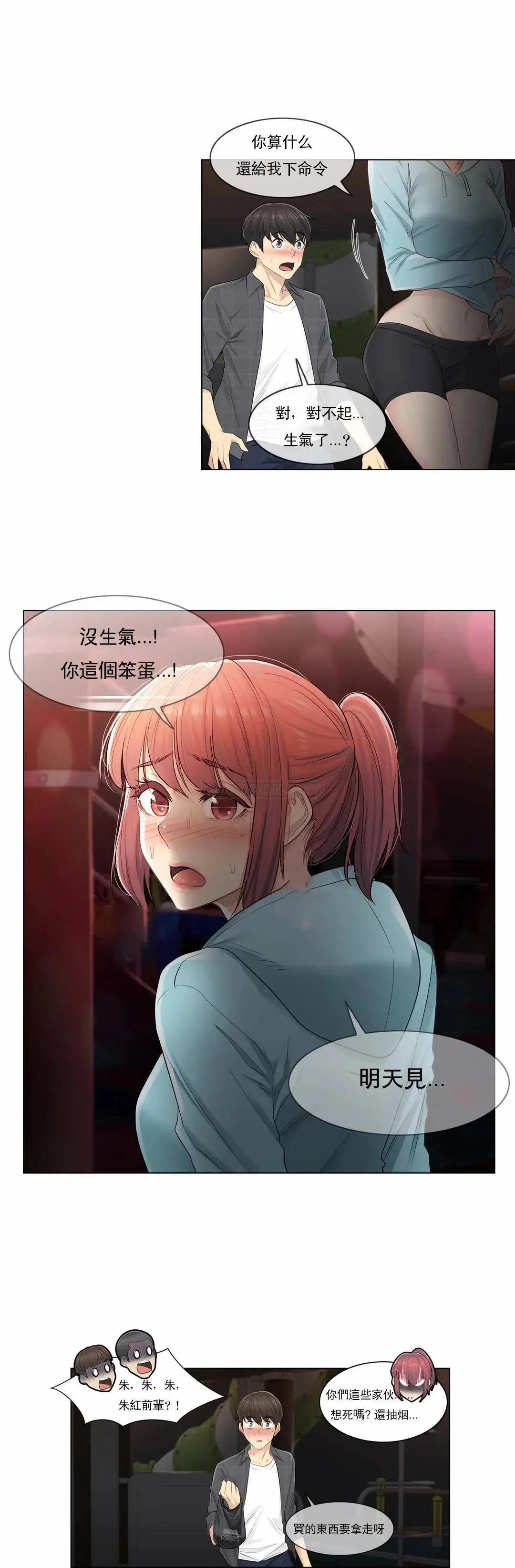 触摸解封 - 第4话 - page 3