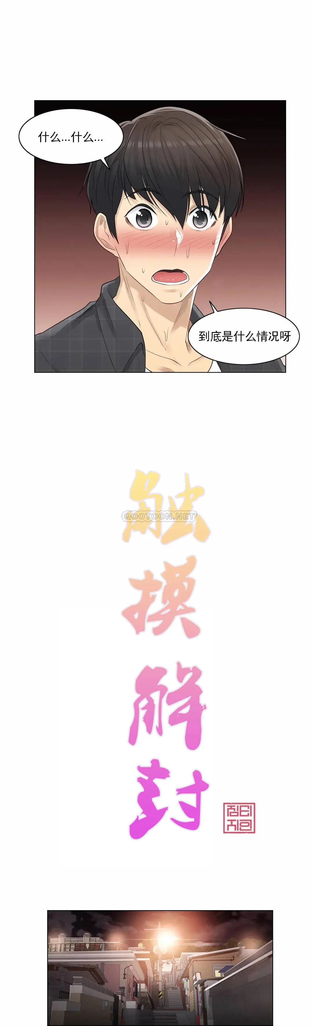 触摸解封 - 第4话 - page 4