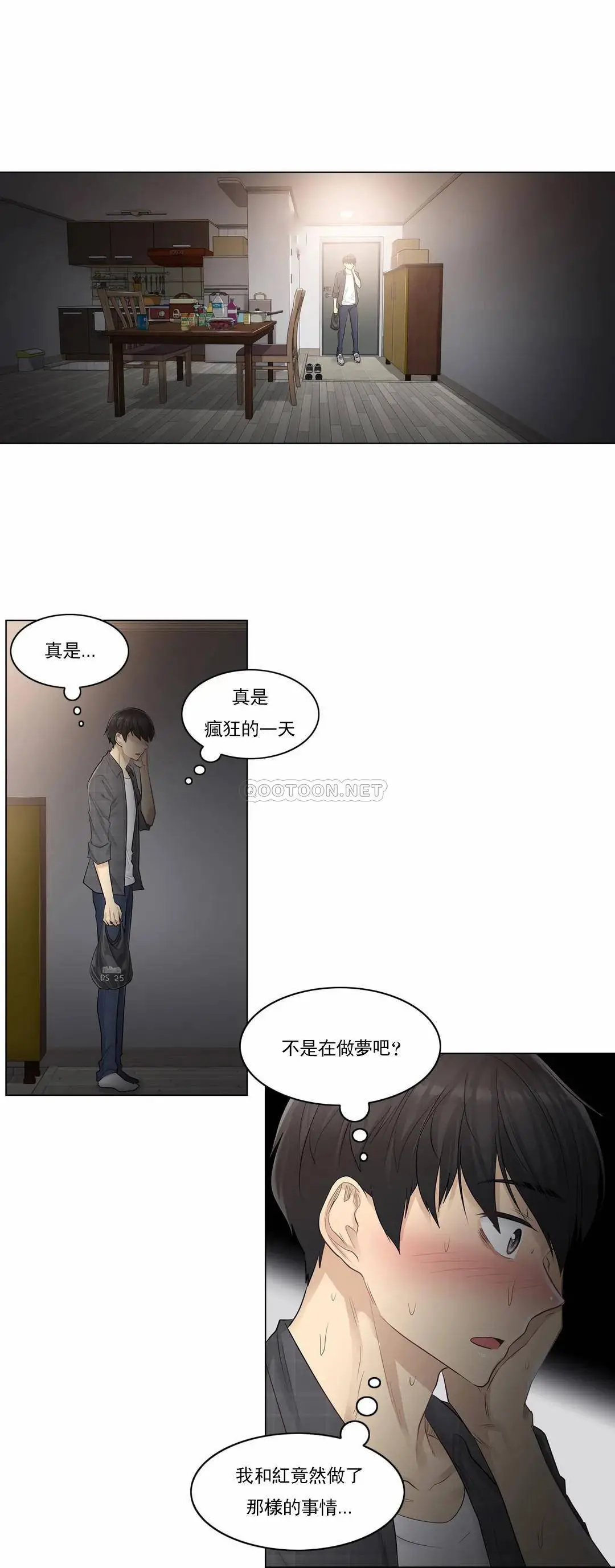 触摸解封 - 第4话 - page 5