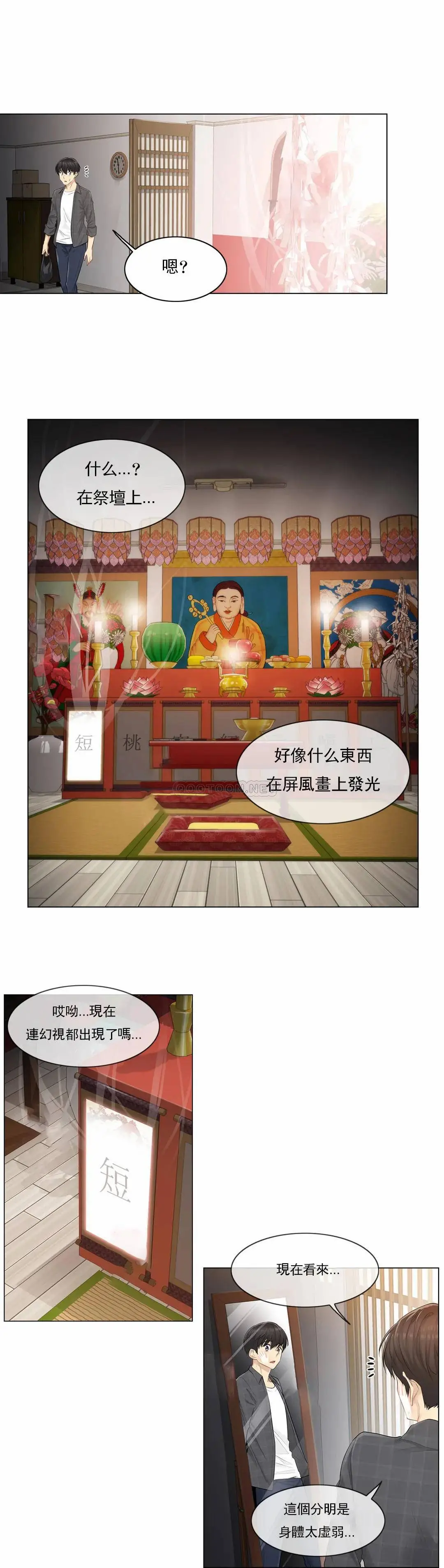 触摸解封 - 第4话 - page 6