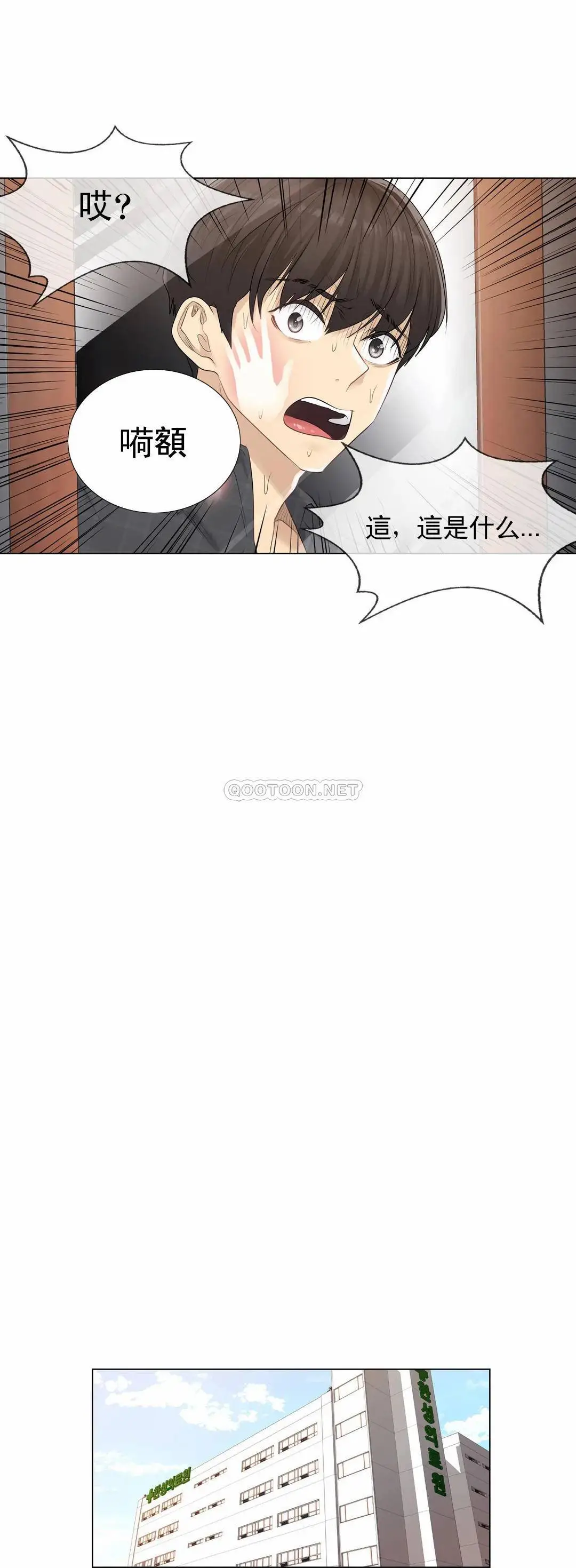 触摸解封 - 第4话 - page 7
