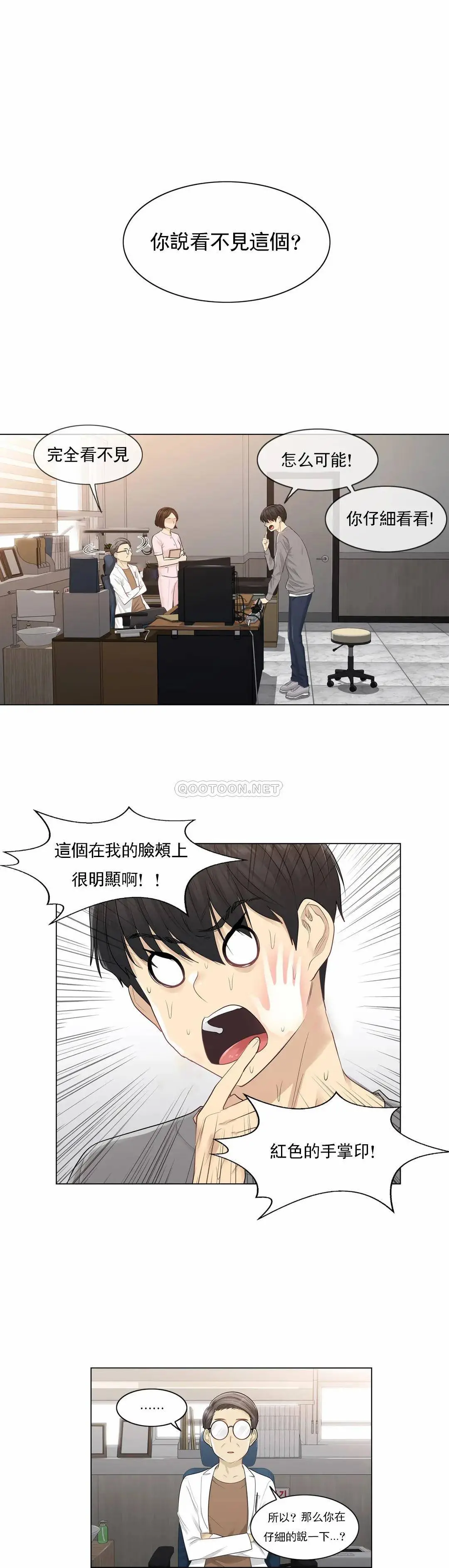 触摸解封 - 第4话 - page 8