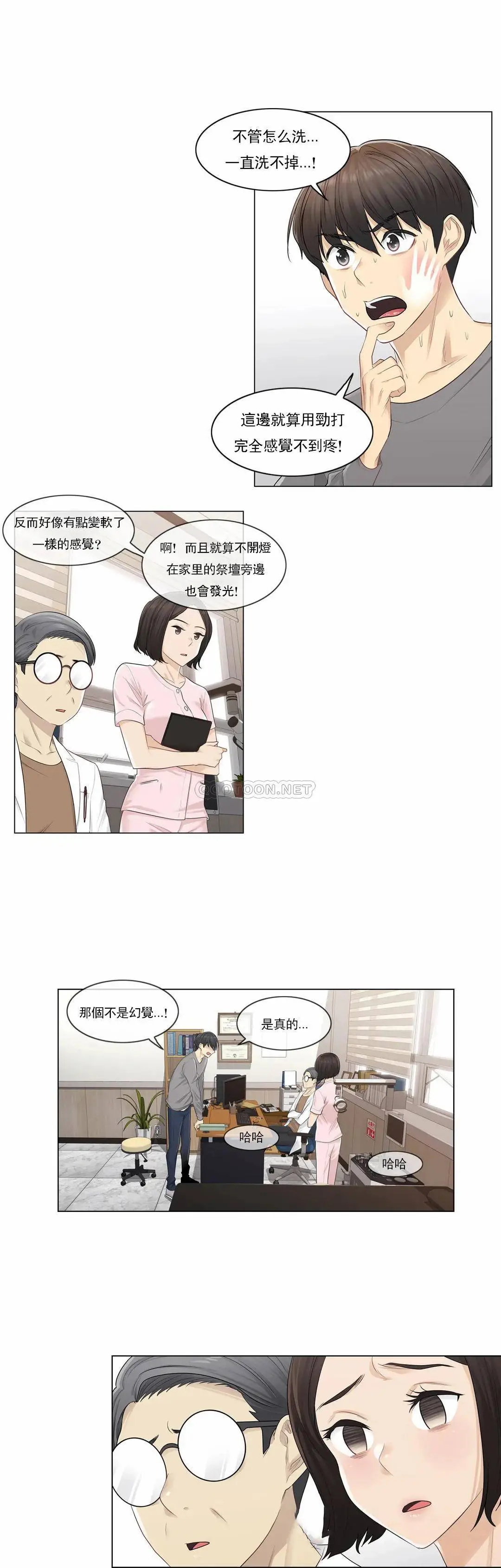 触摸解封 - 第4话 - page 9
