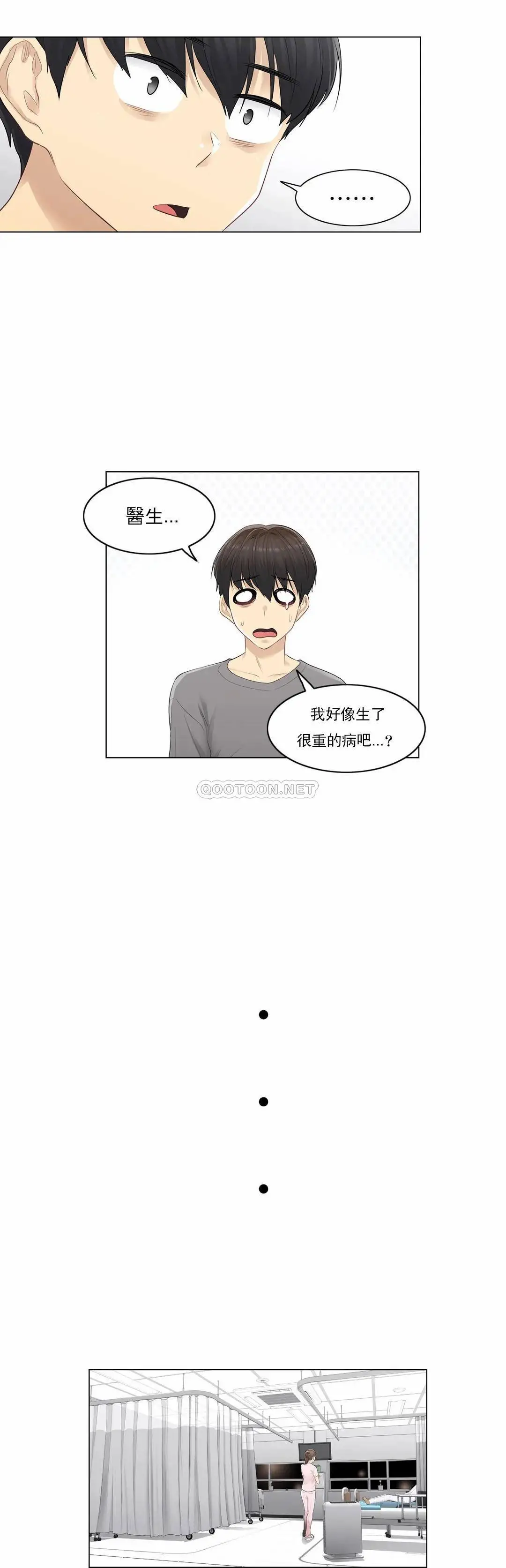 触摸解封 - 第4话 - page 10