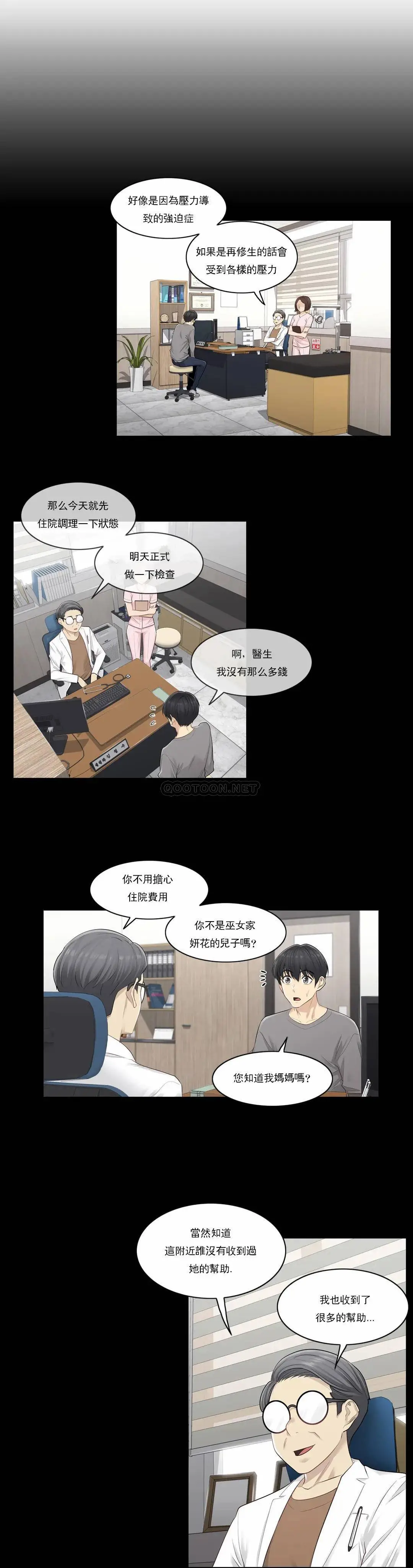 触摸解封 - 第4话 - page 12