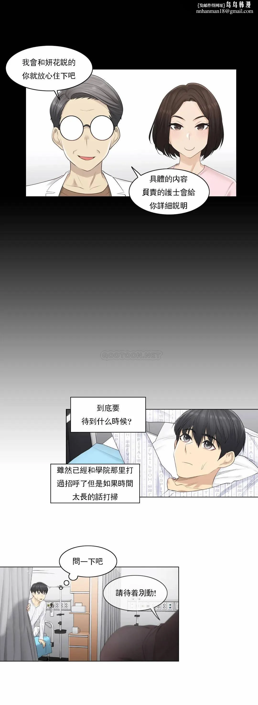 触摸解封 - 第4话 - page 13