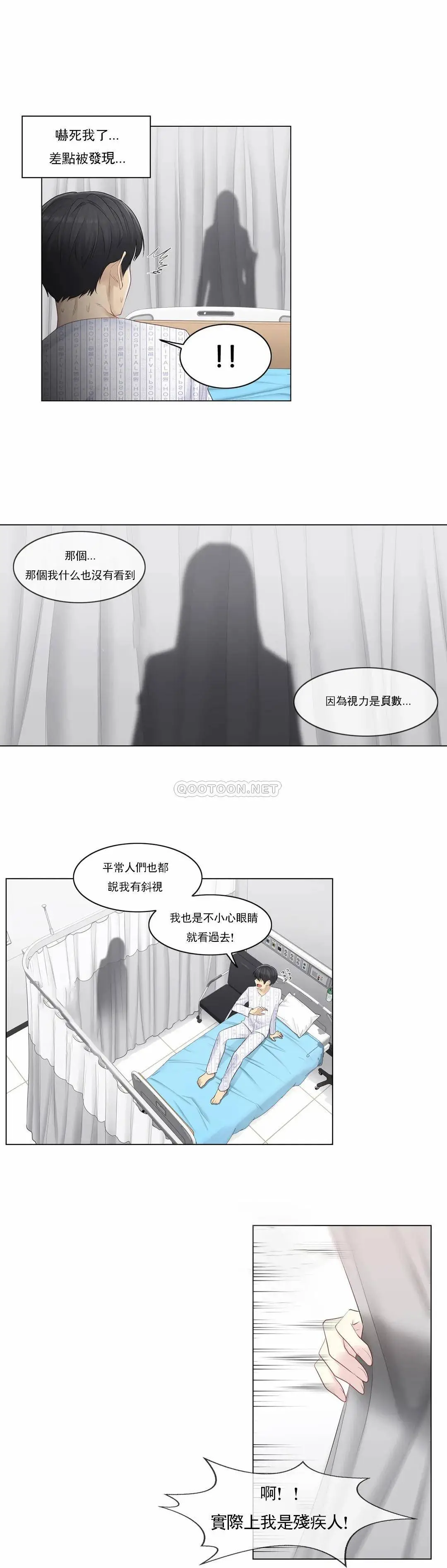 触摸解封 - 第4话 - page 15
