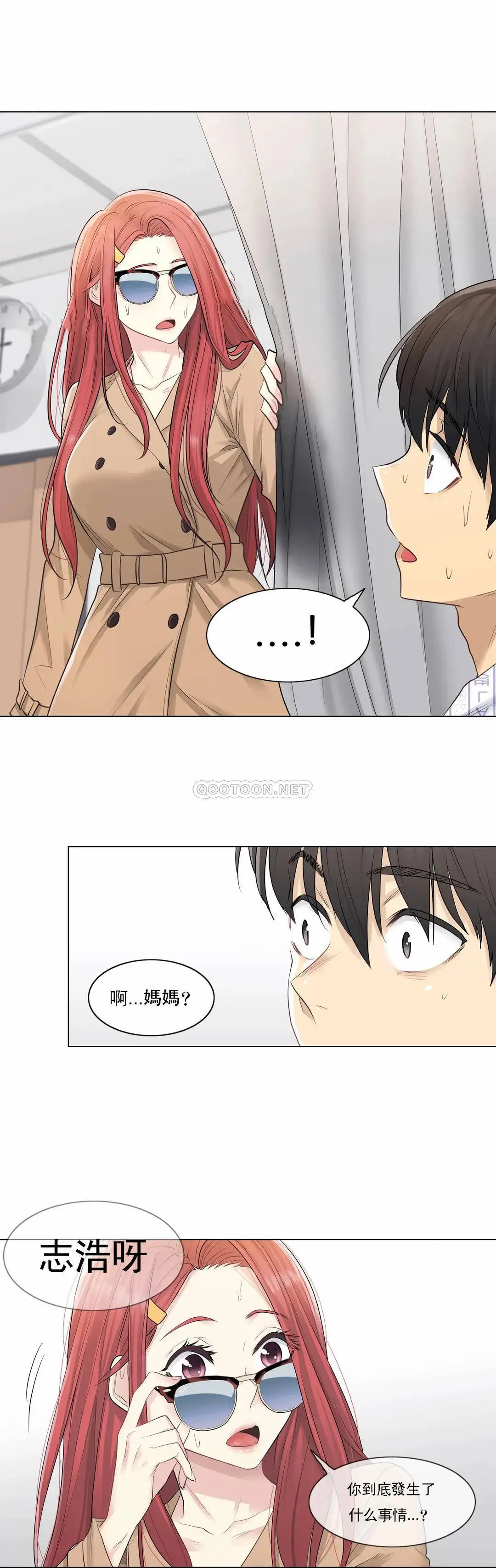 触摸解封 - 第4话 - page 16