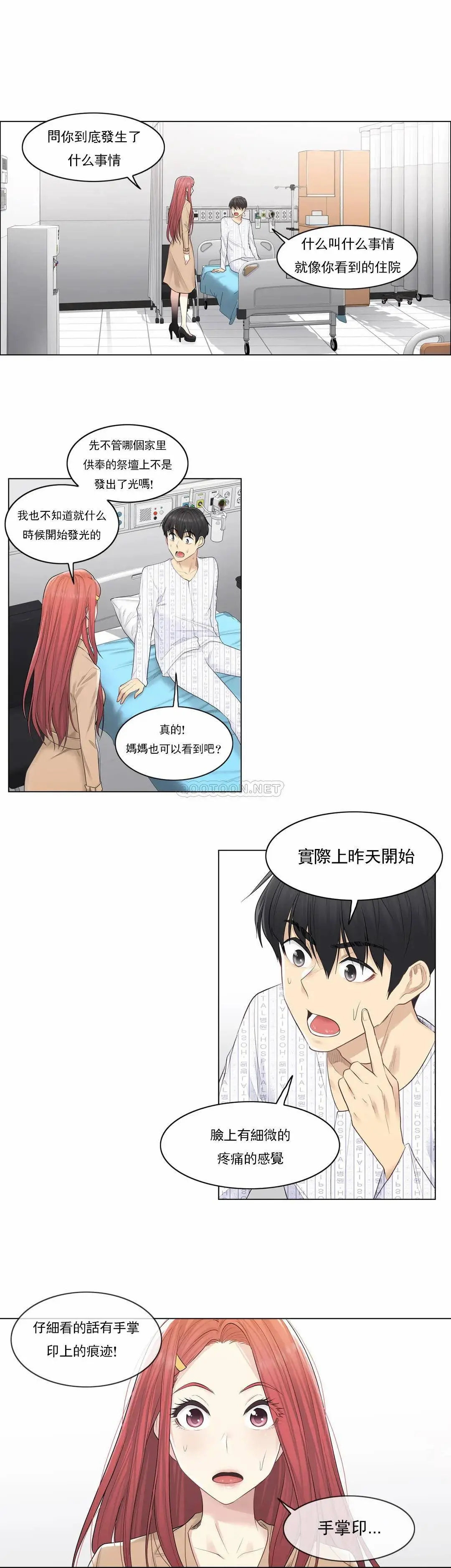 触摸解封 - 第4话 - page 17