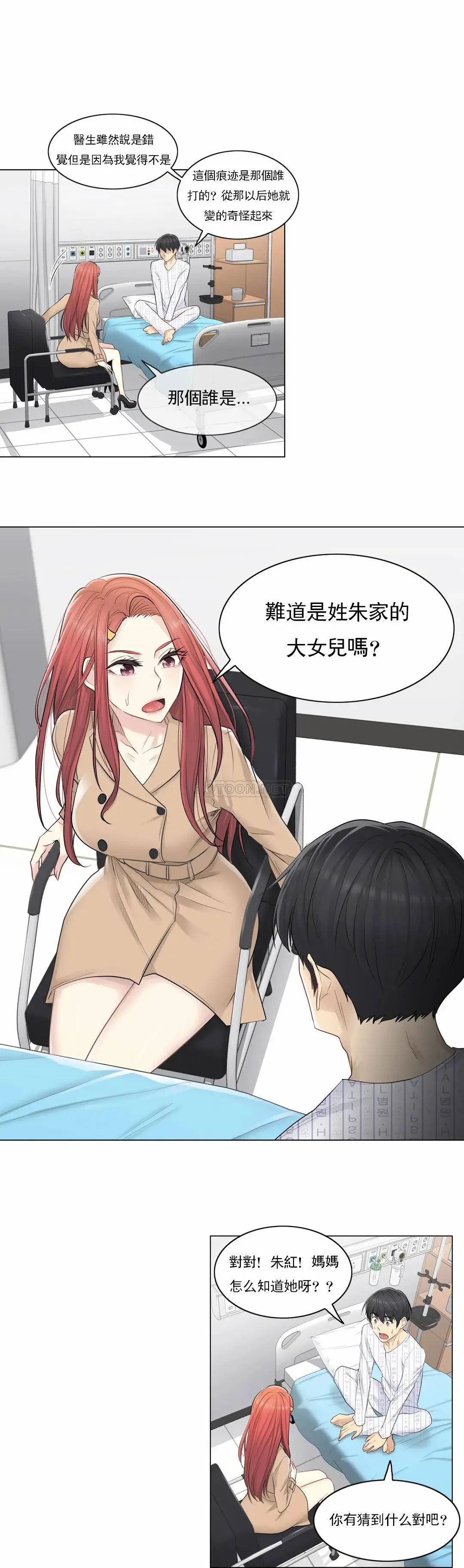 触摸解封 - 第4话 - page 18
