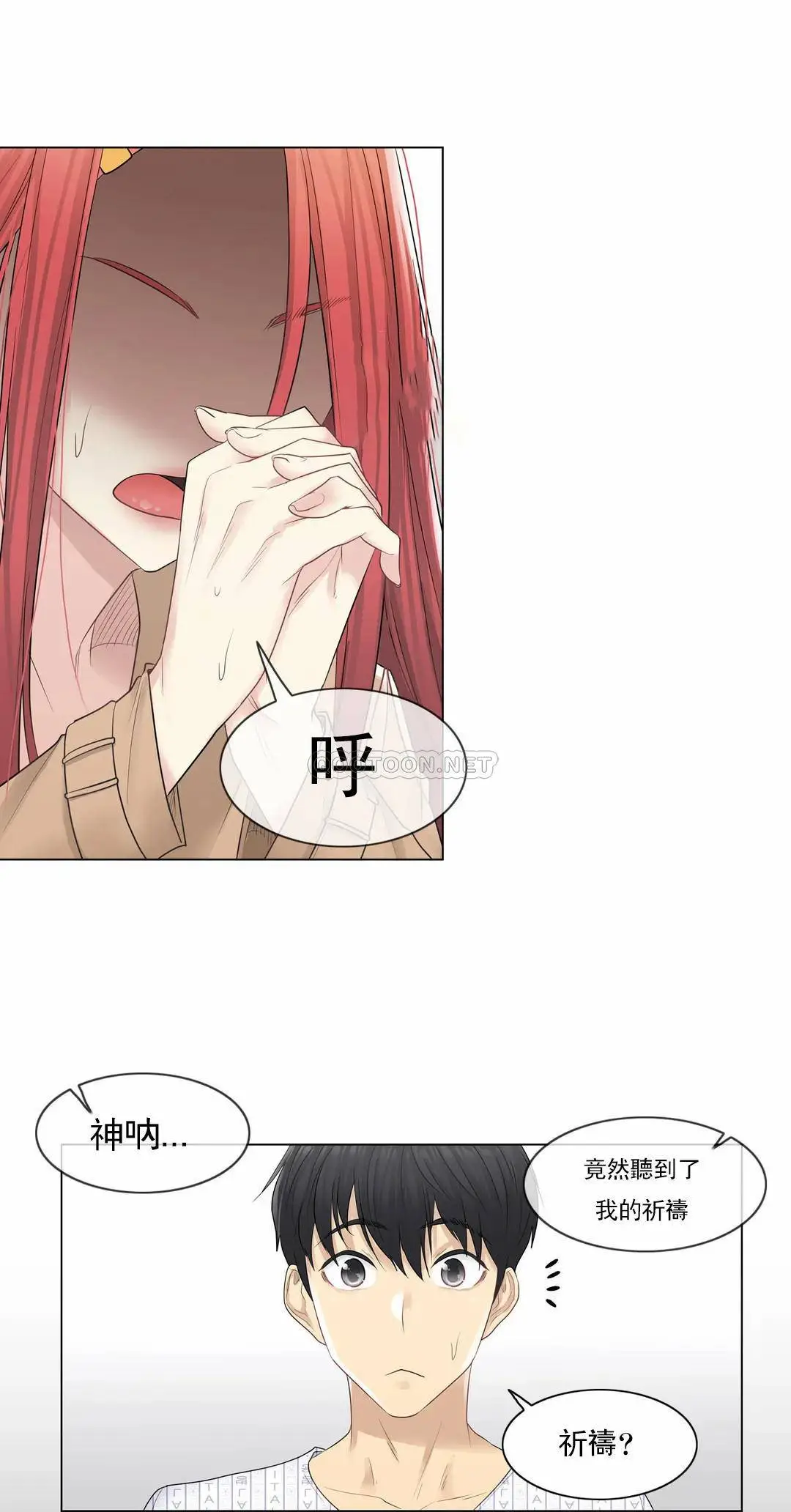 触摸解封 - 第4话 - page 19