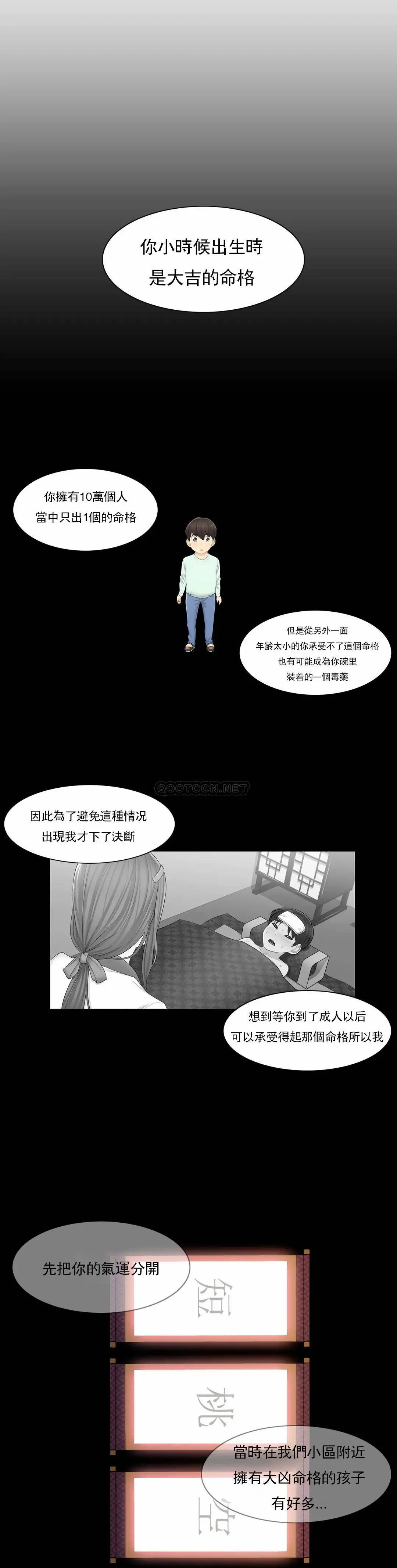 触摸解封 - 第4话 - page 20