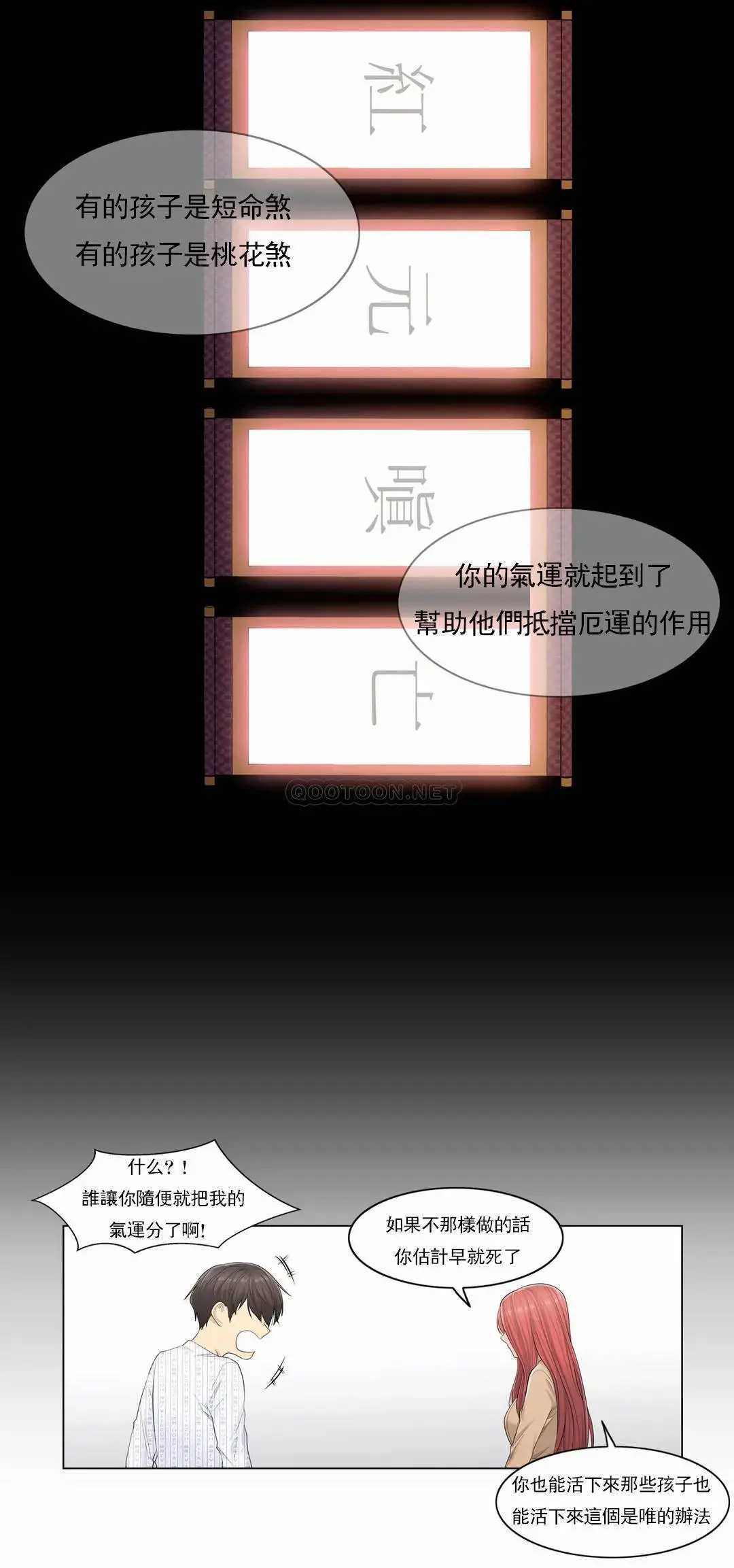 触摸解封 - 第4话 - page 21