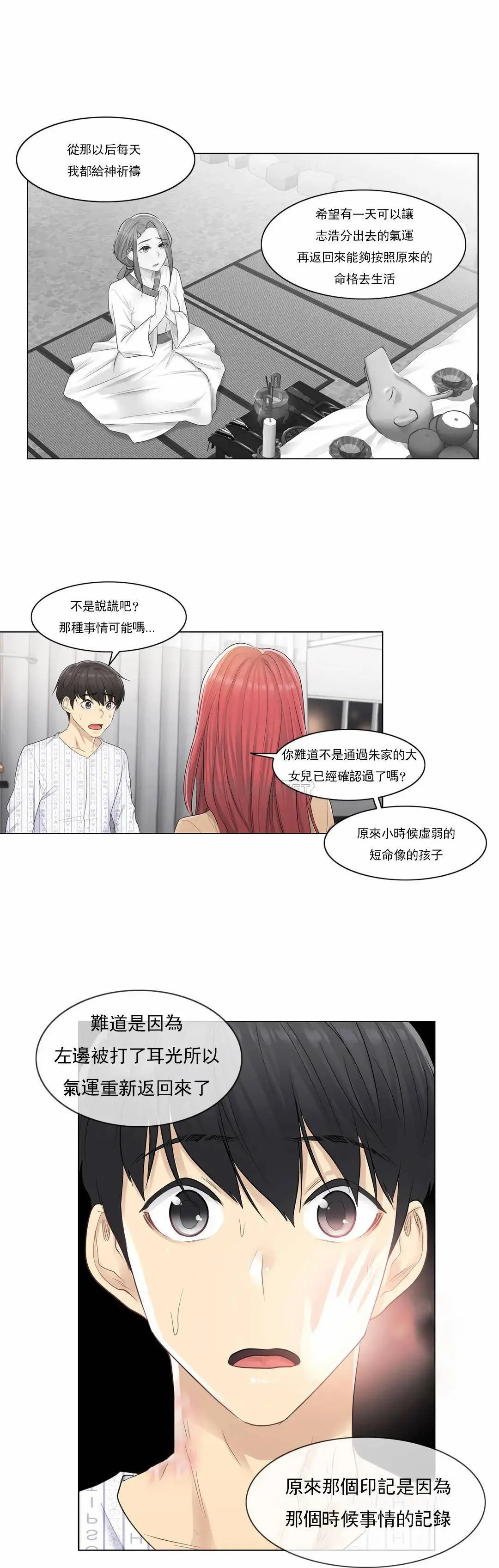 触摸解封 - 第4话 - page 22