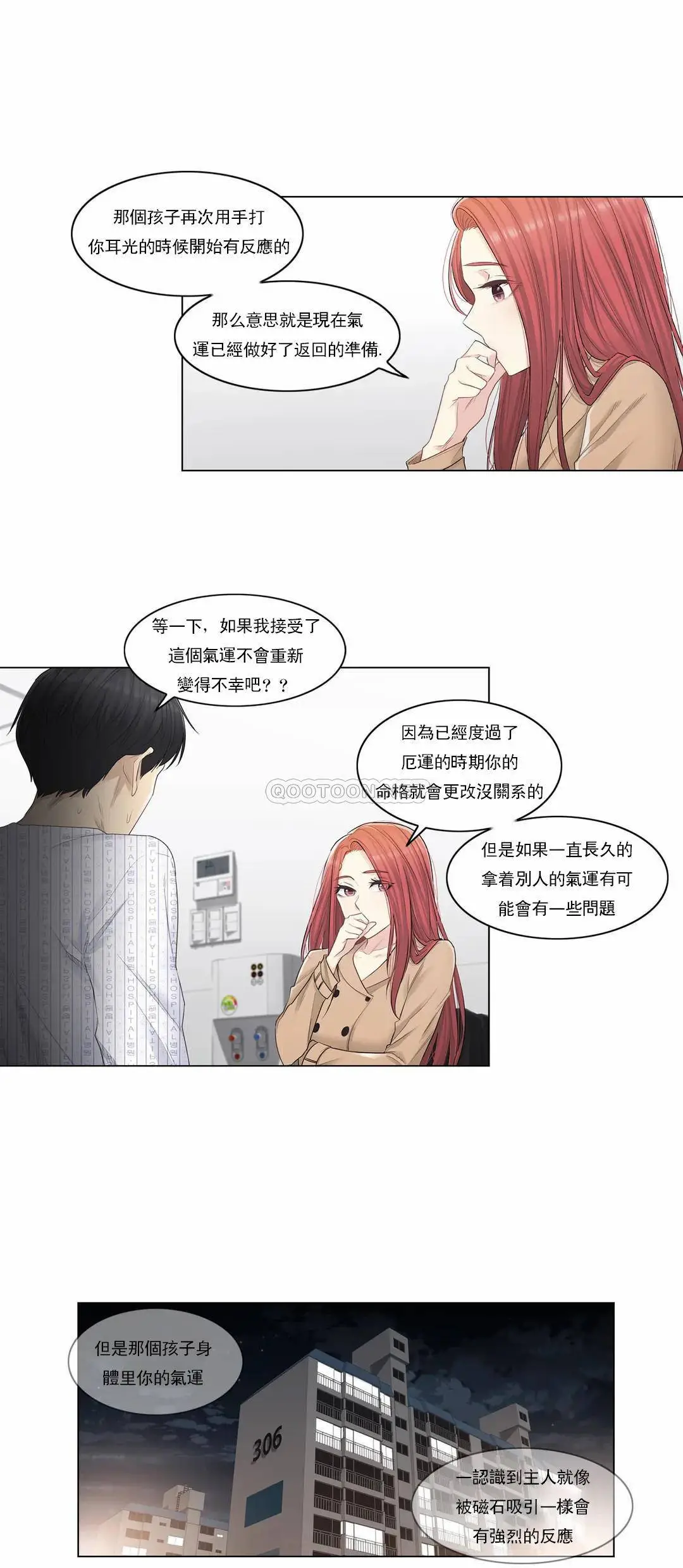 触摸解封 - 第4话 - page 23