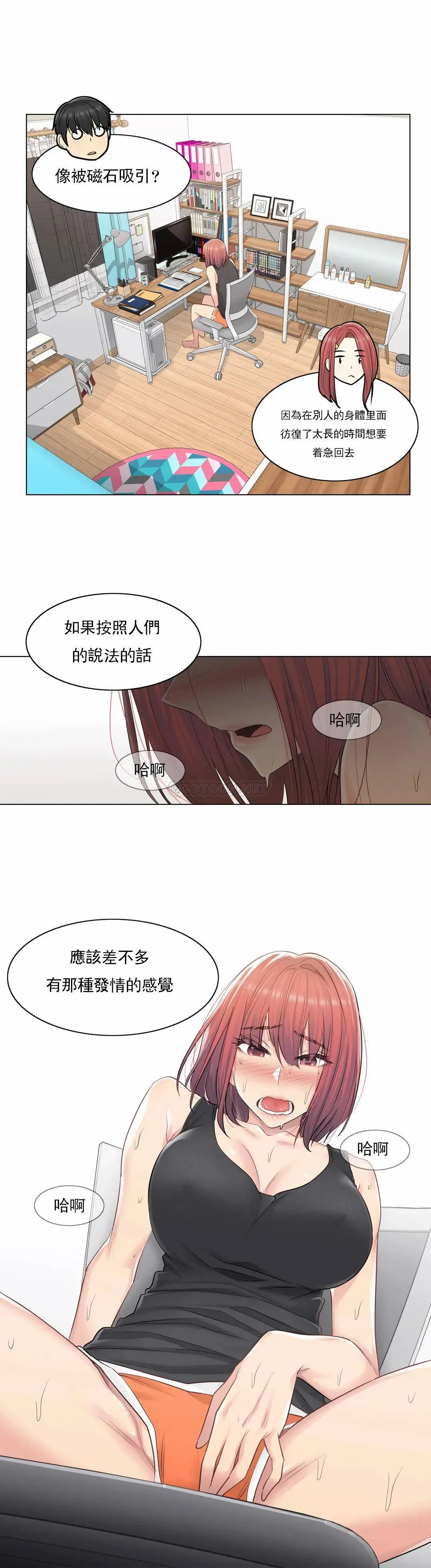 触摸解封 - 第4话 - page 24