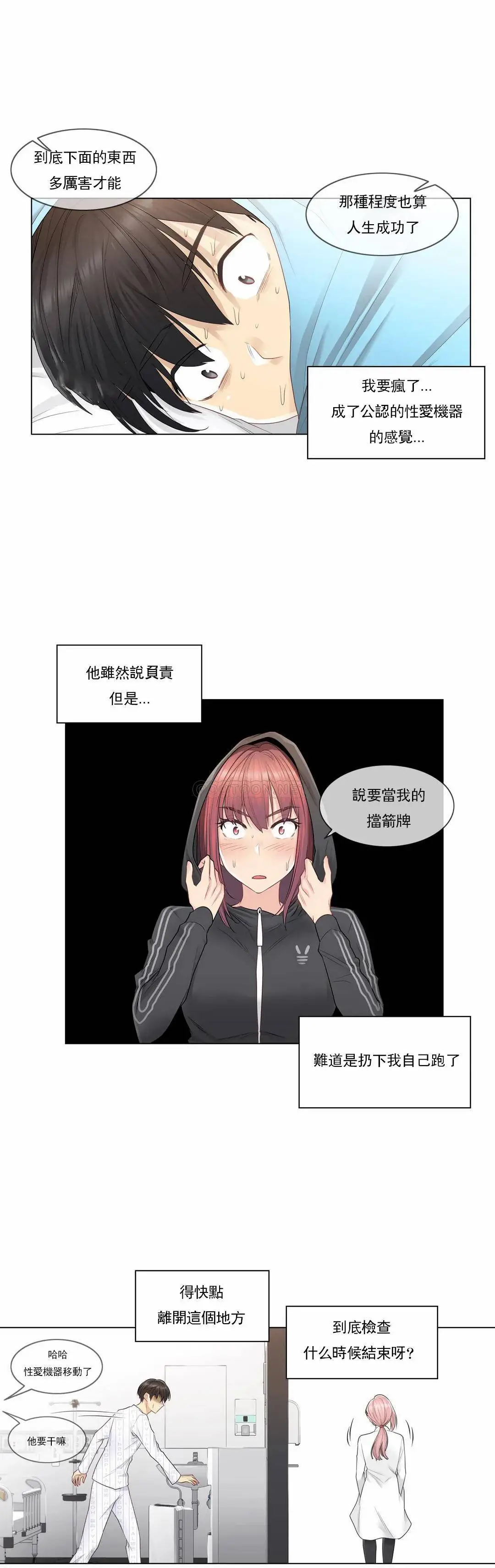 触摸解封 - 第7话 - page 2