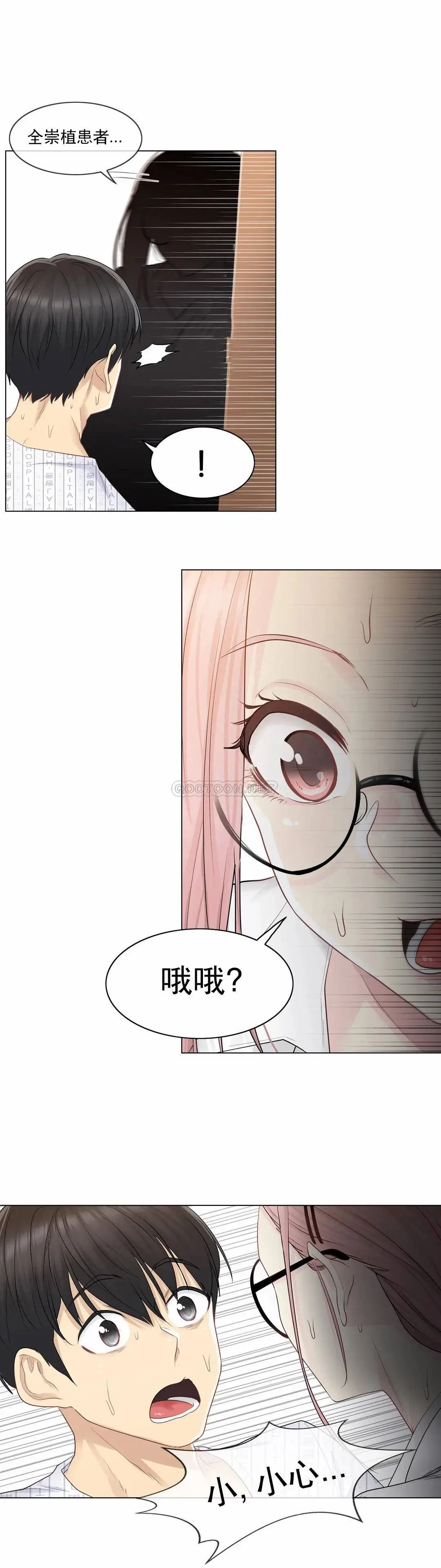 触摸解封 - 第7话 - page 3