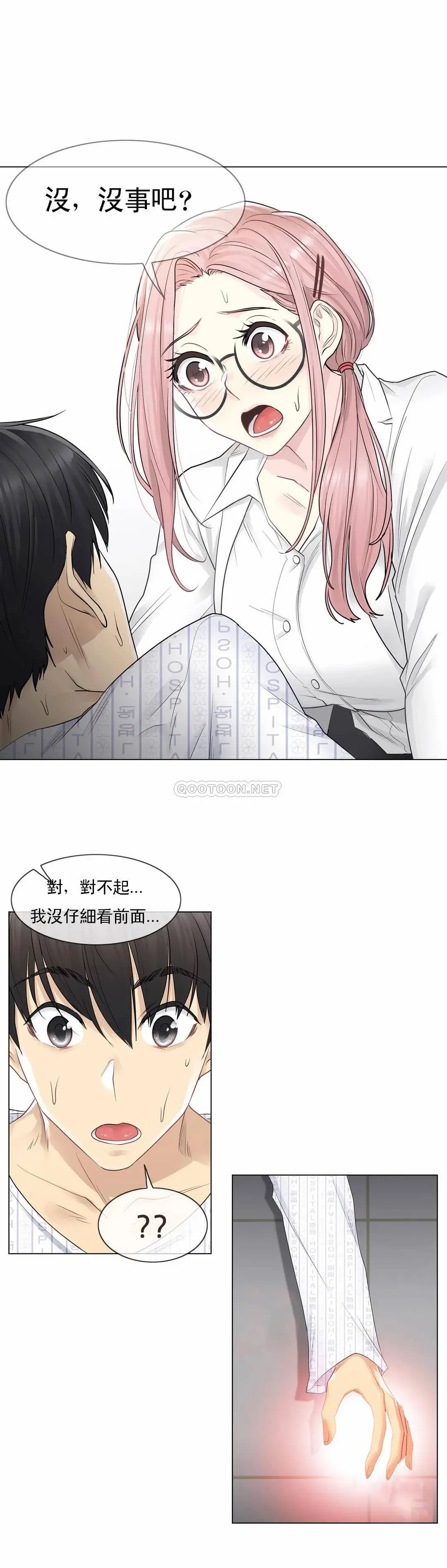 触摸解封 - 第7话 - page 5