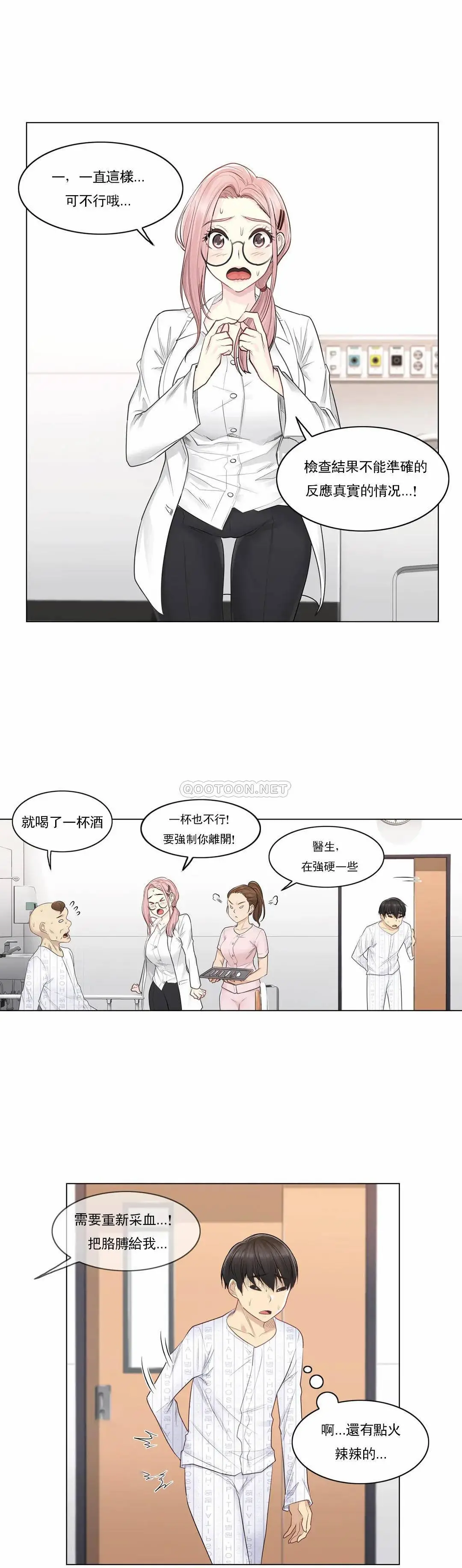 触摸解封 - 第7话 - page 8