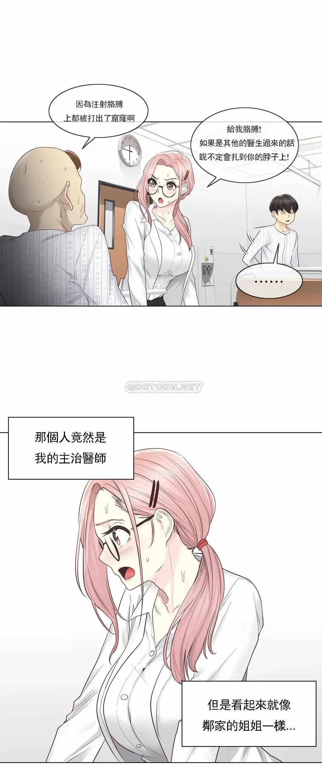 触摸解封 - 第7话 - page 9