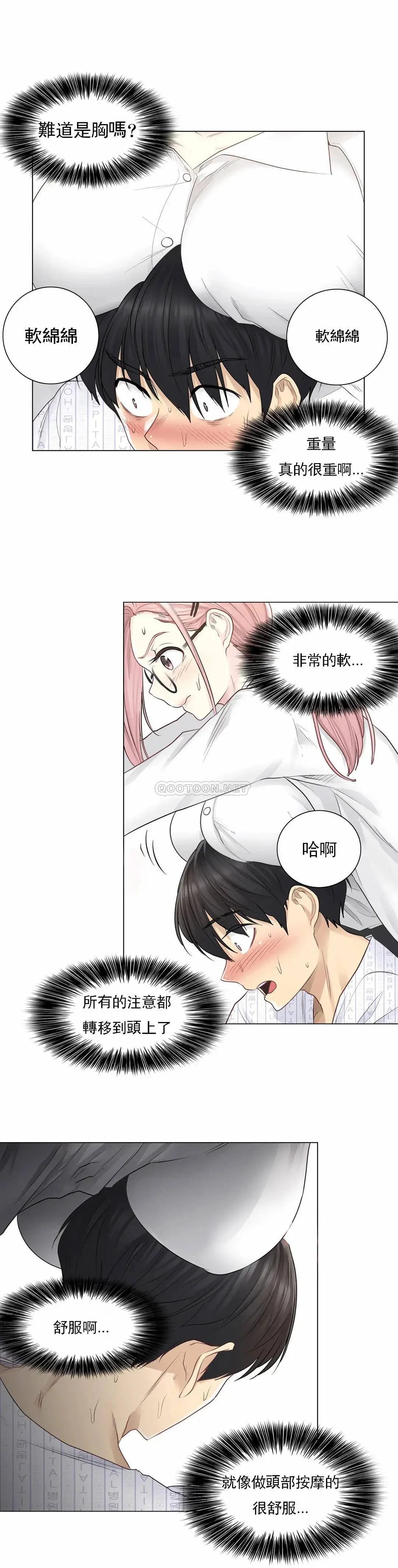 触摸解封 - 第7话 - page 12