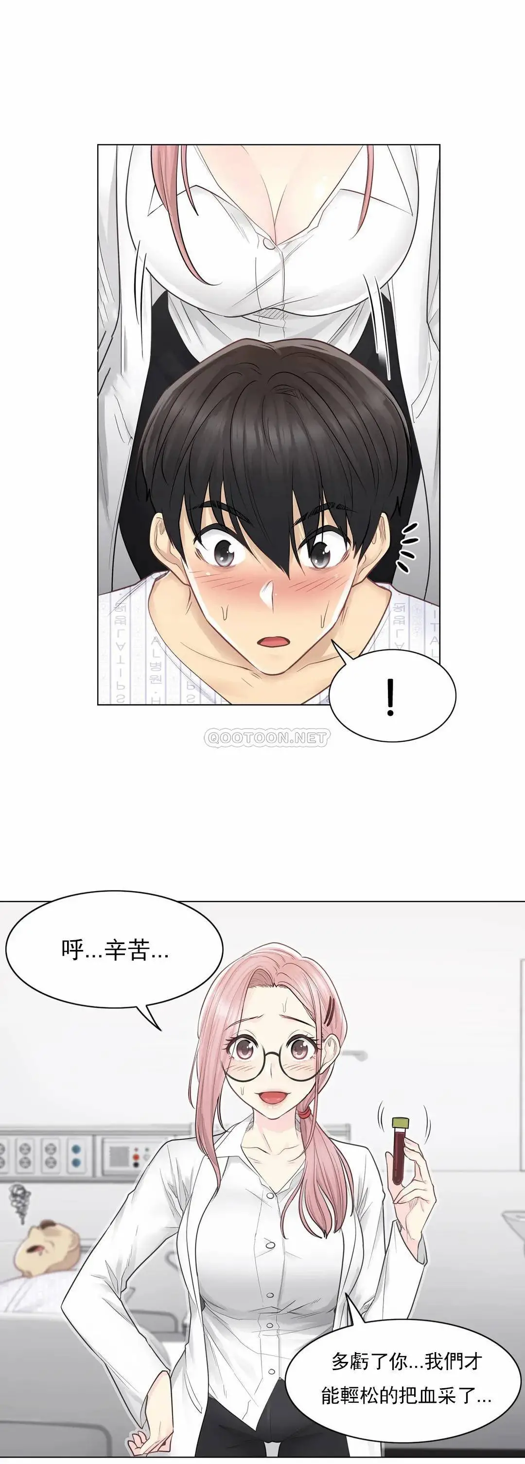 触摸解封 - 第7话 - page 13