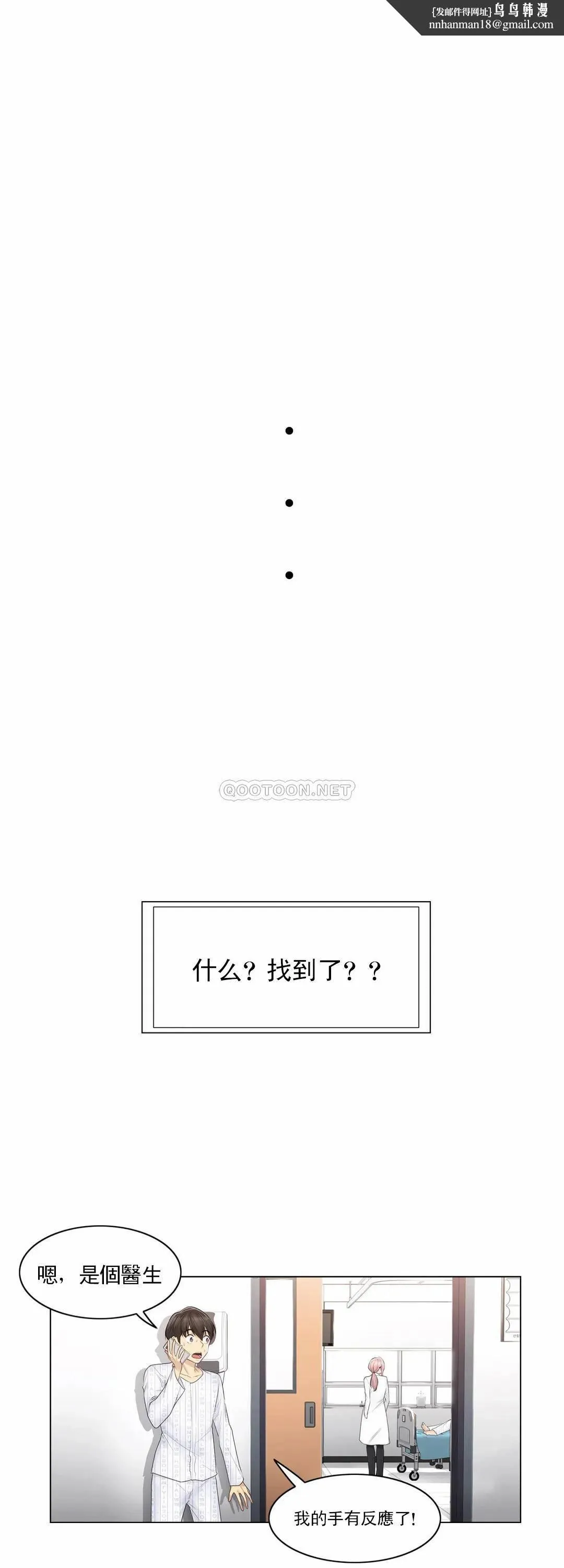 触摸解封 - 第7话 - page 17