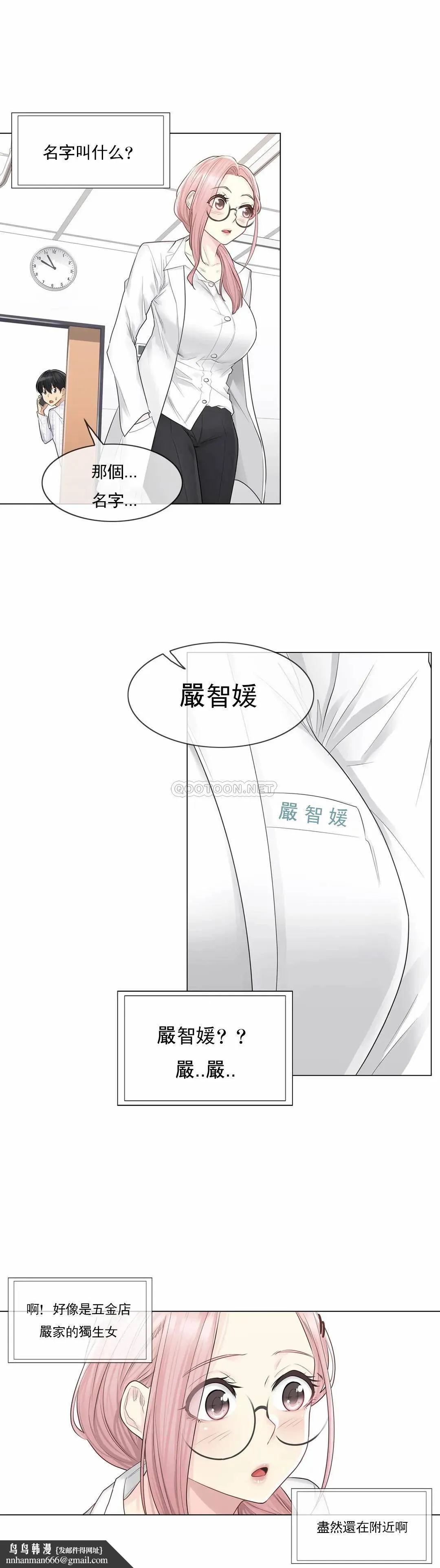 触摸解封 - 第7话 - page 18