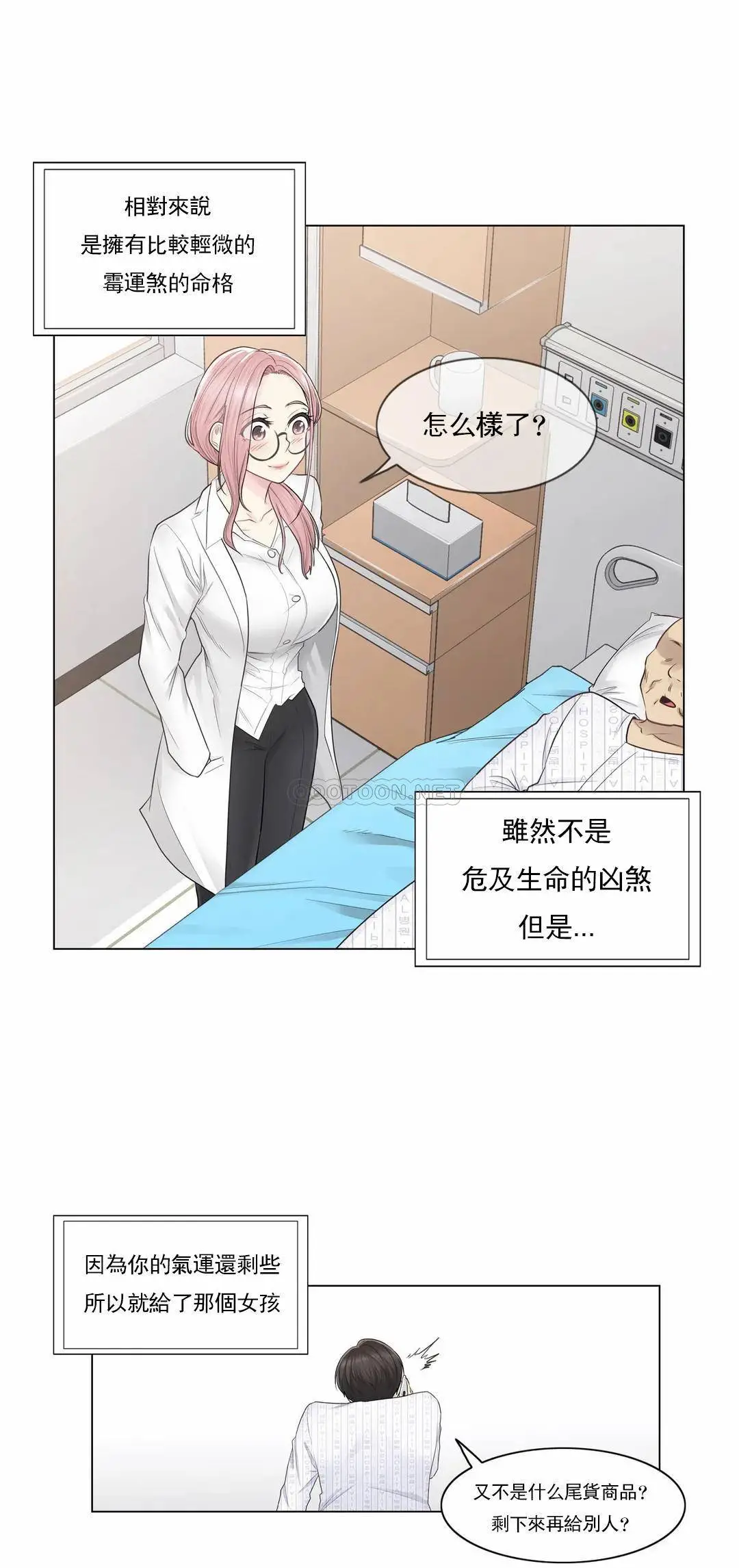 触摸解封 - 第7话 - page 19