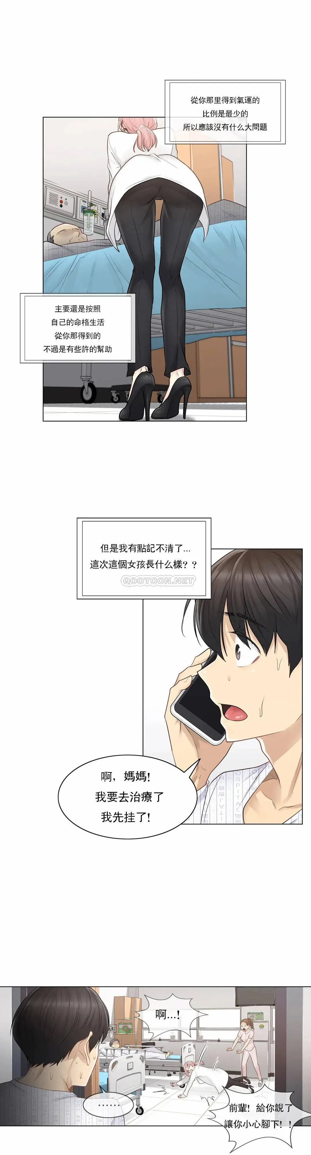 触摸解封 - 第7话 - page 20