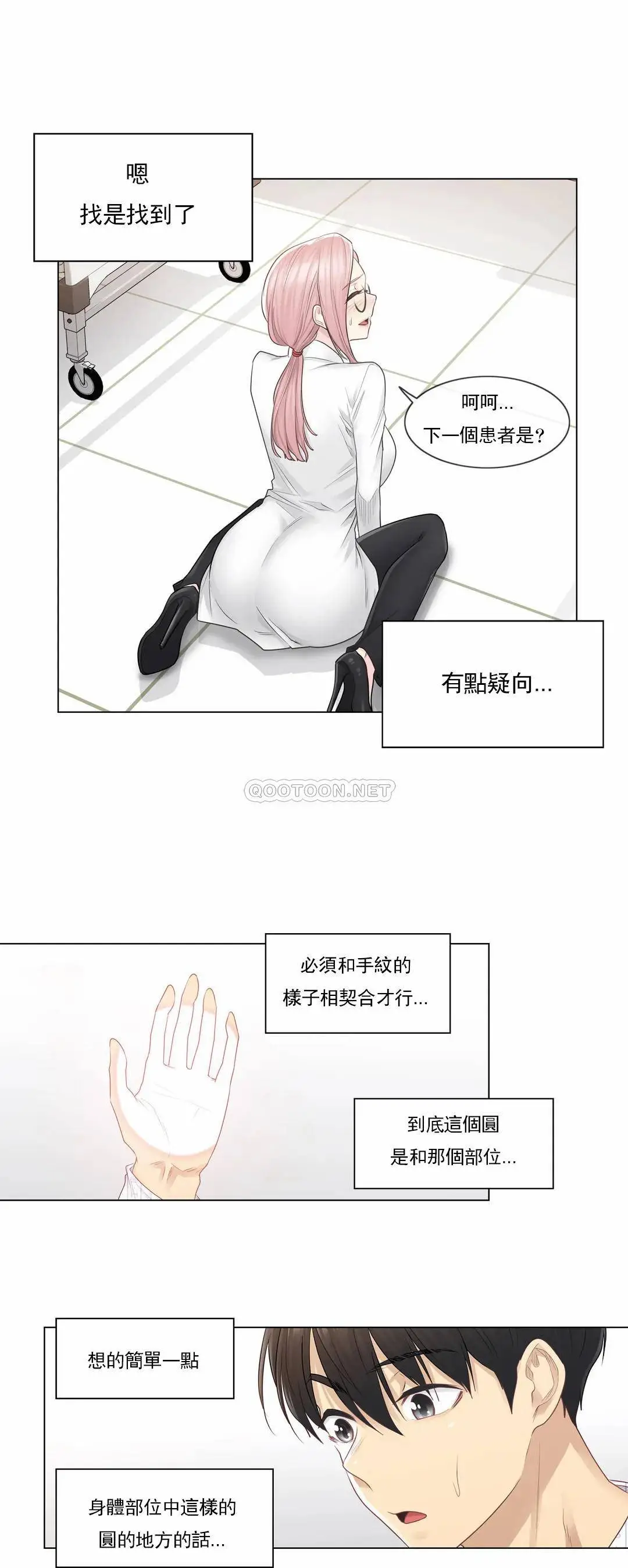 触摸解封 - 第7话 - page 21