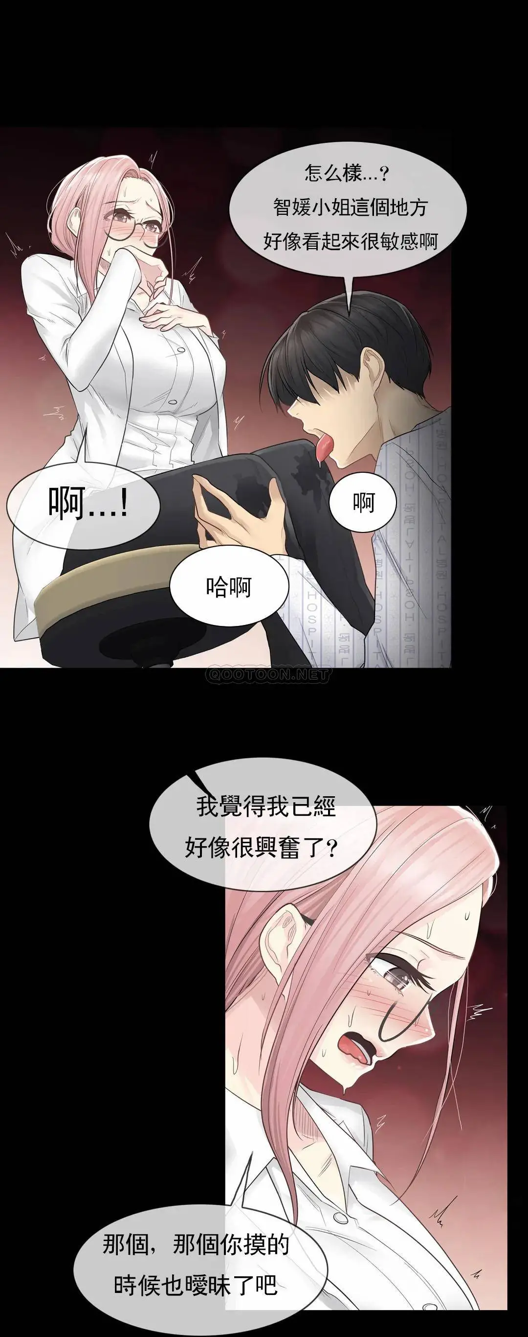 触摸解封 - 第7话 - page 23