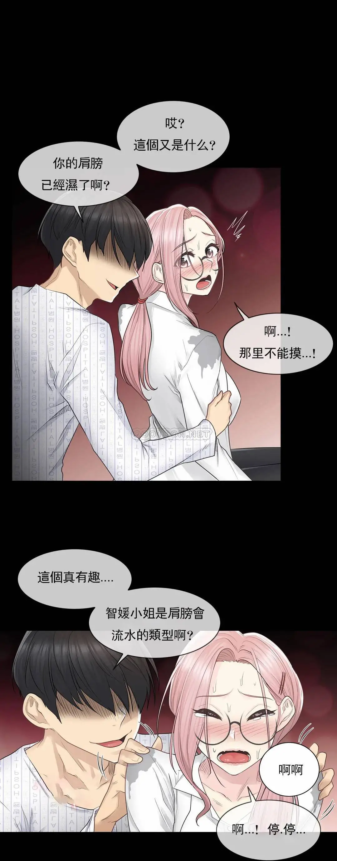 触摸解封 - 第7话 - page 24