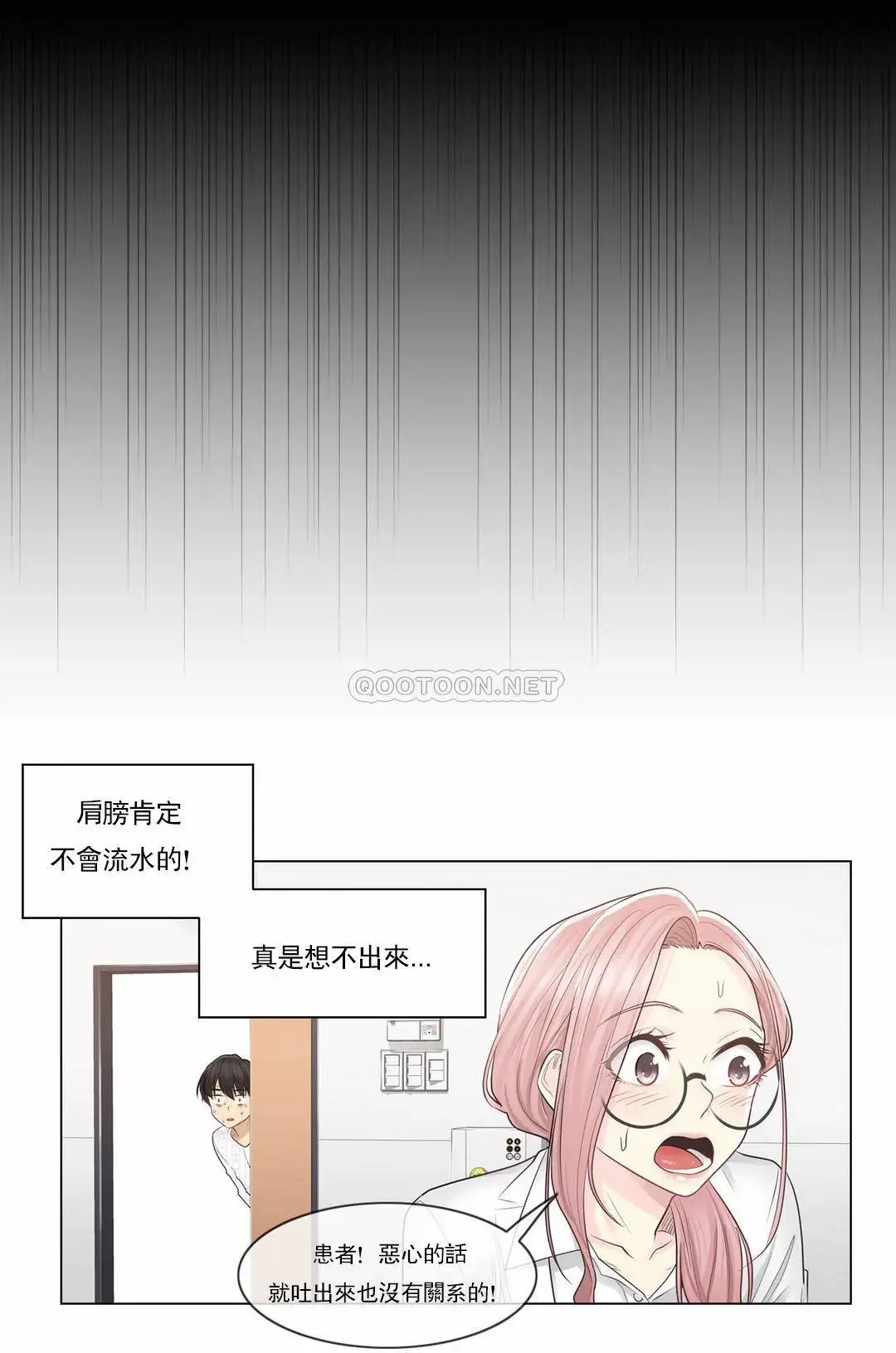 触摸解封 - 第7话 - page 25