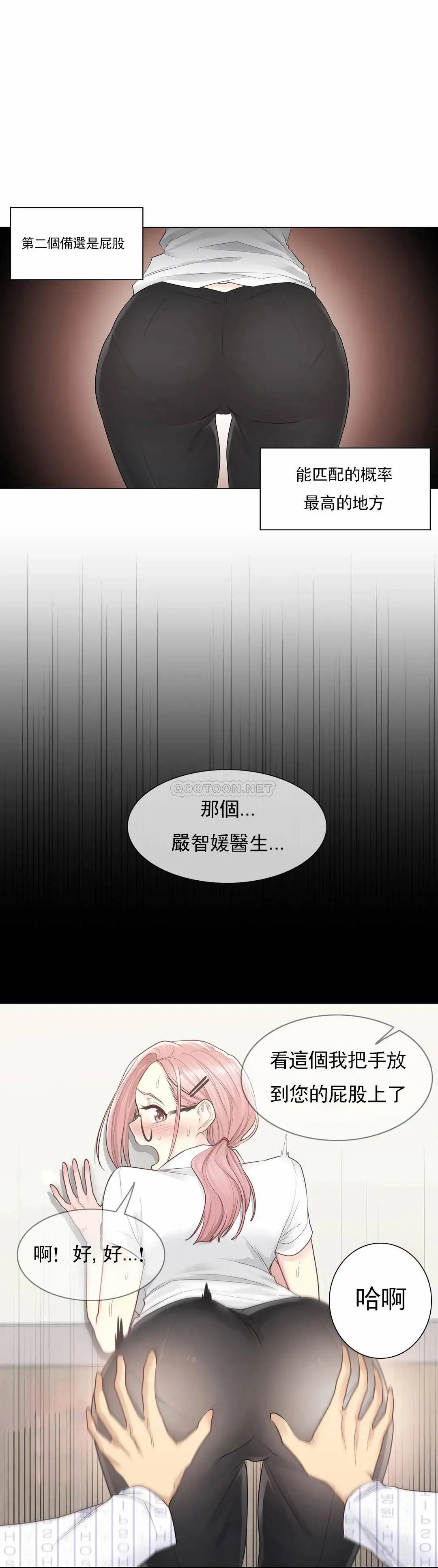 触摸解封 - 第7话 - page 26