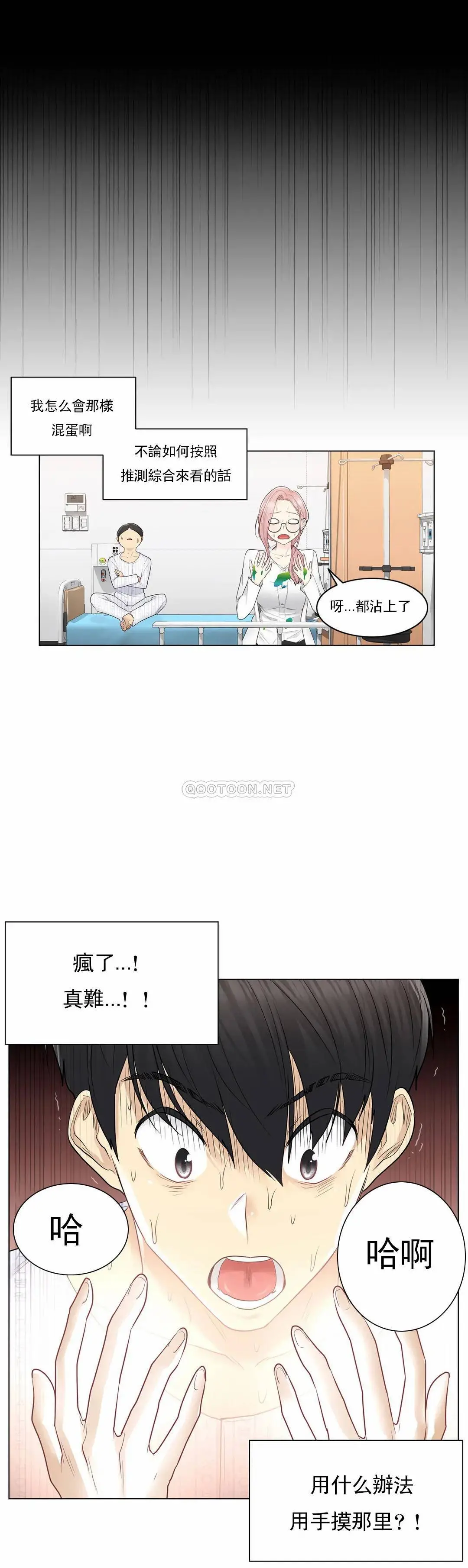 触摸解封 - 第7话 - page 31