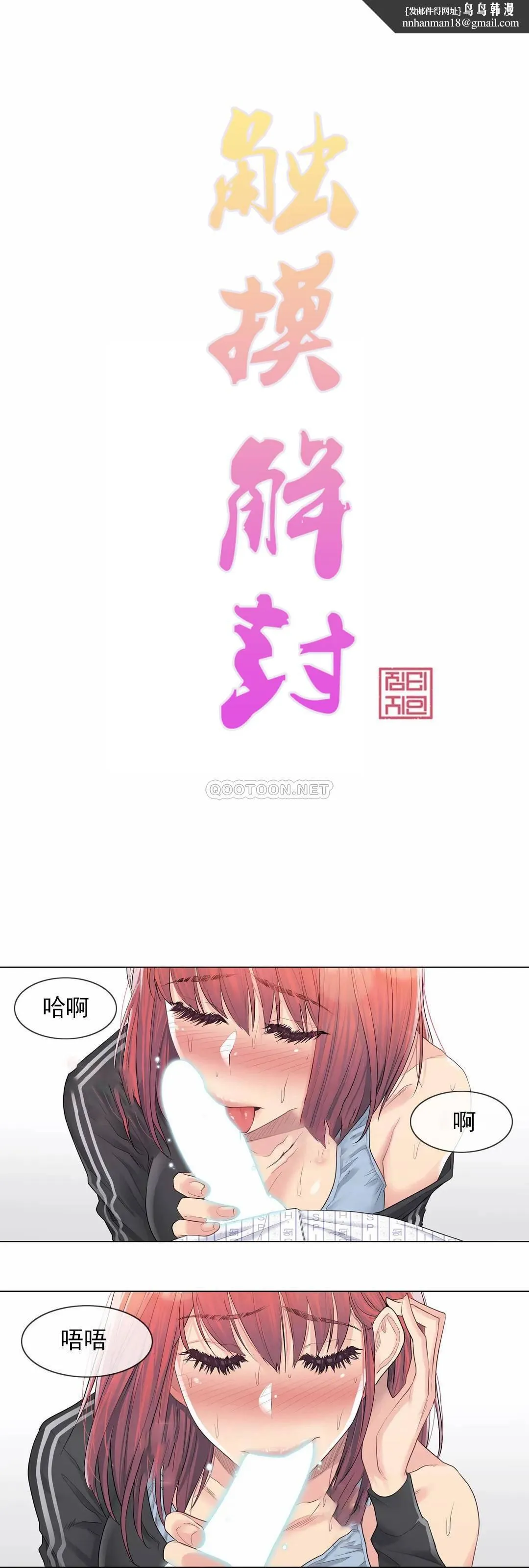 触摸解封 - 第6话 - page 1
