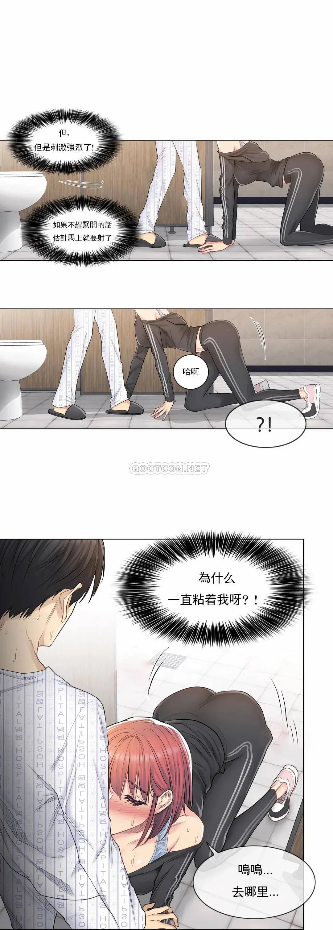 触摸解封 - 第6话 - page 3