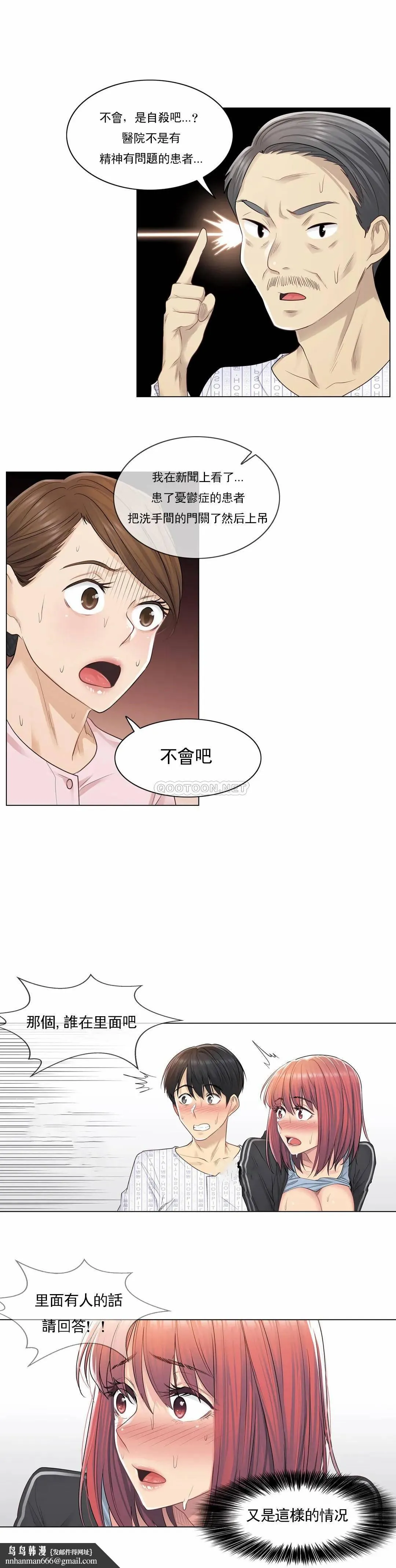 触摸解封 - 第6话 - page 13