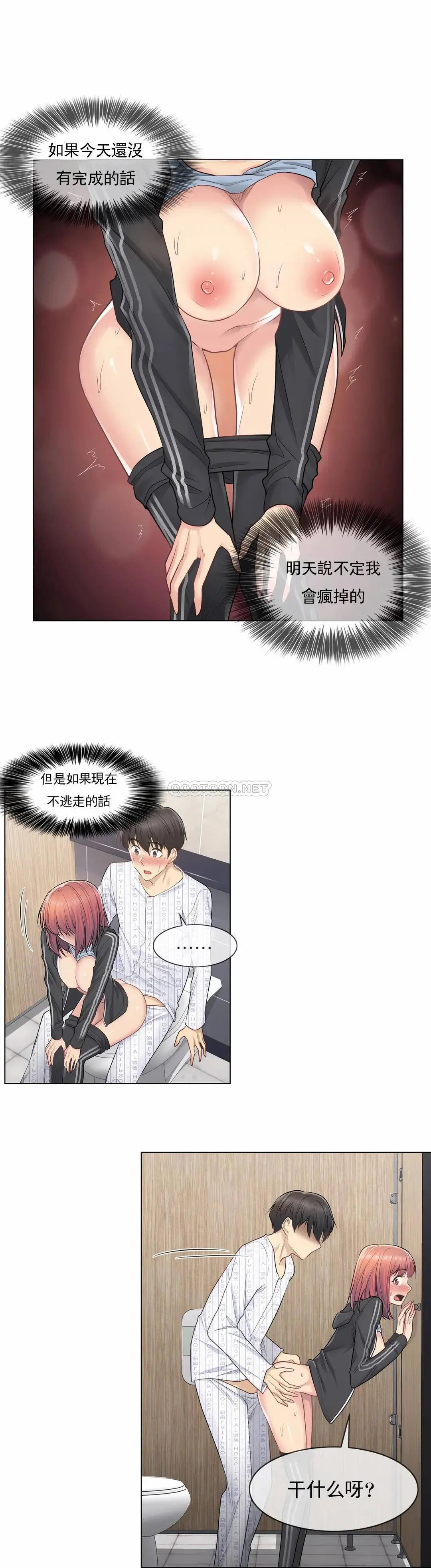 触摸解封 - 第6话 - page 14