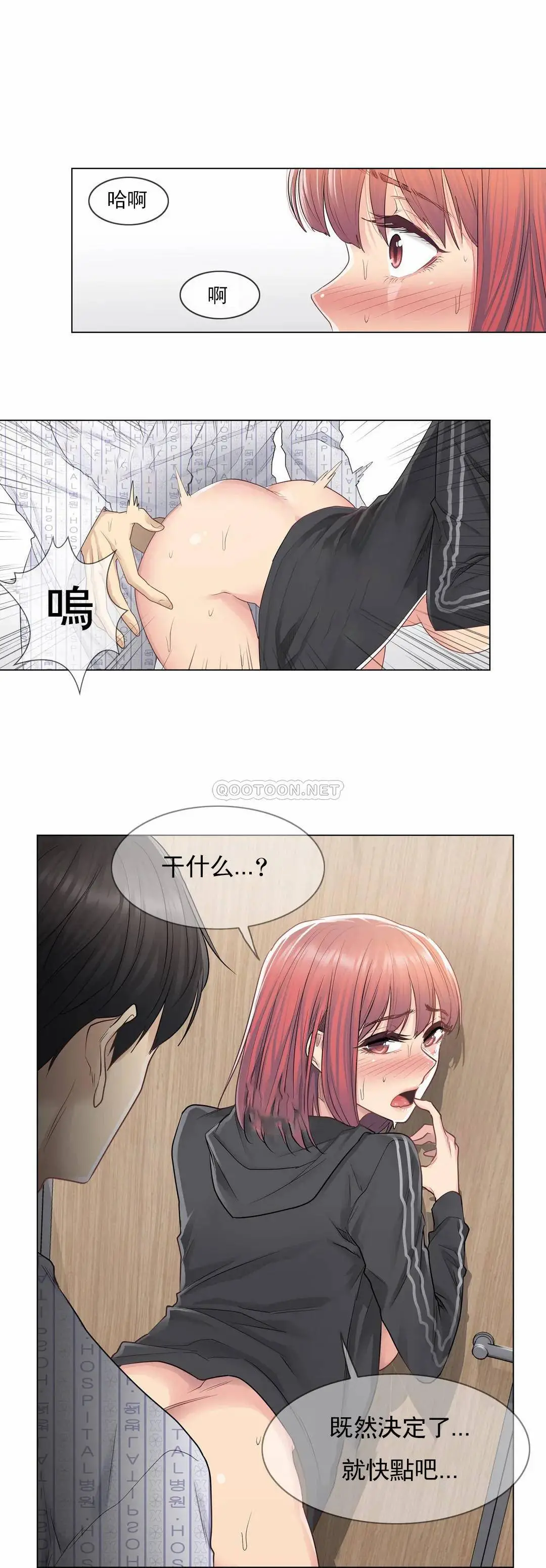 触摸解封 - 第6话 - page 16