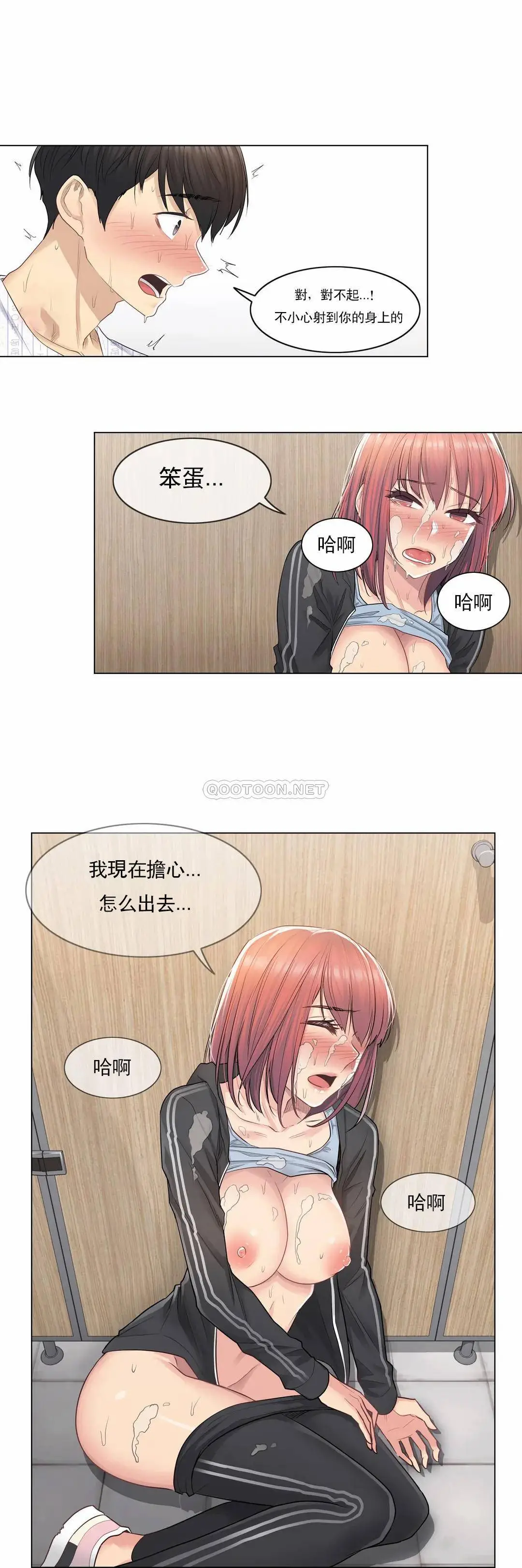 触摸解封 - 第6话 - page 19