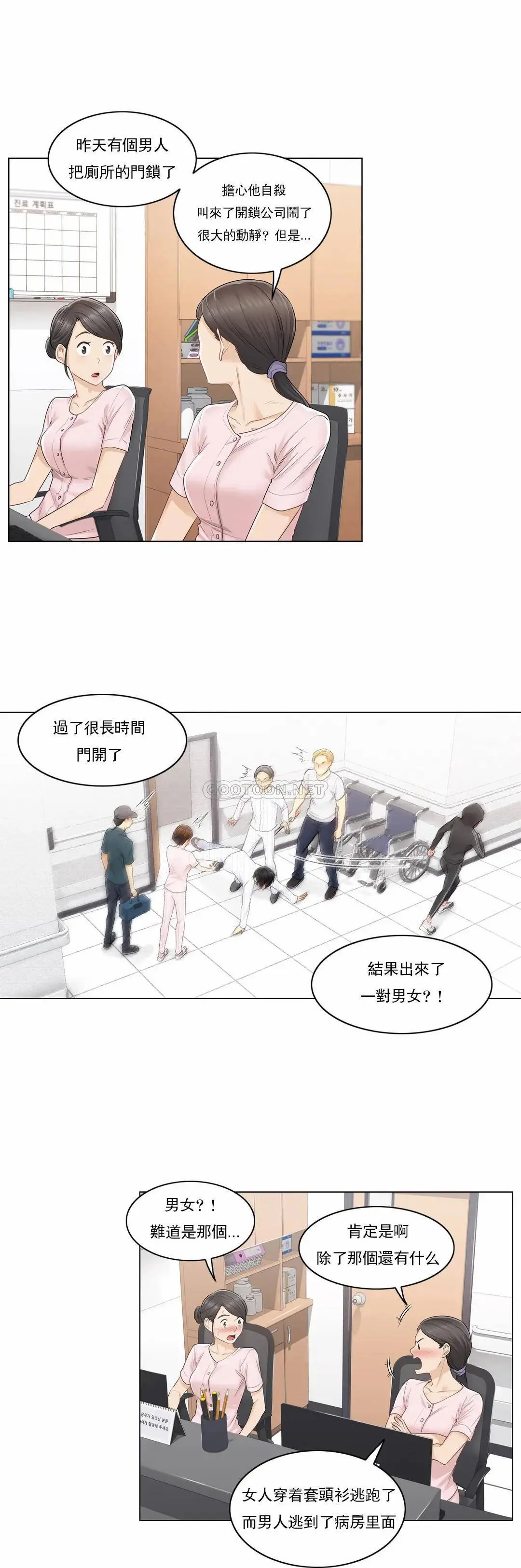 触摸解封 - 第6话 - page 21