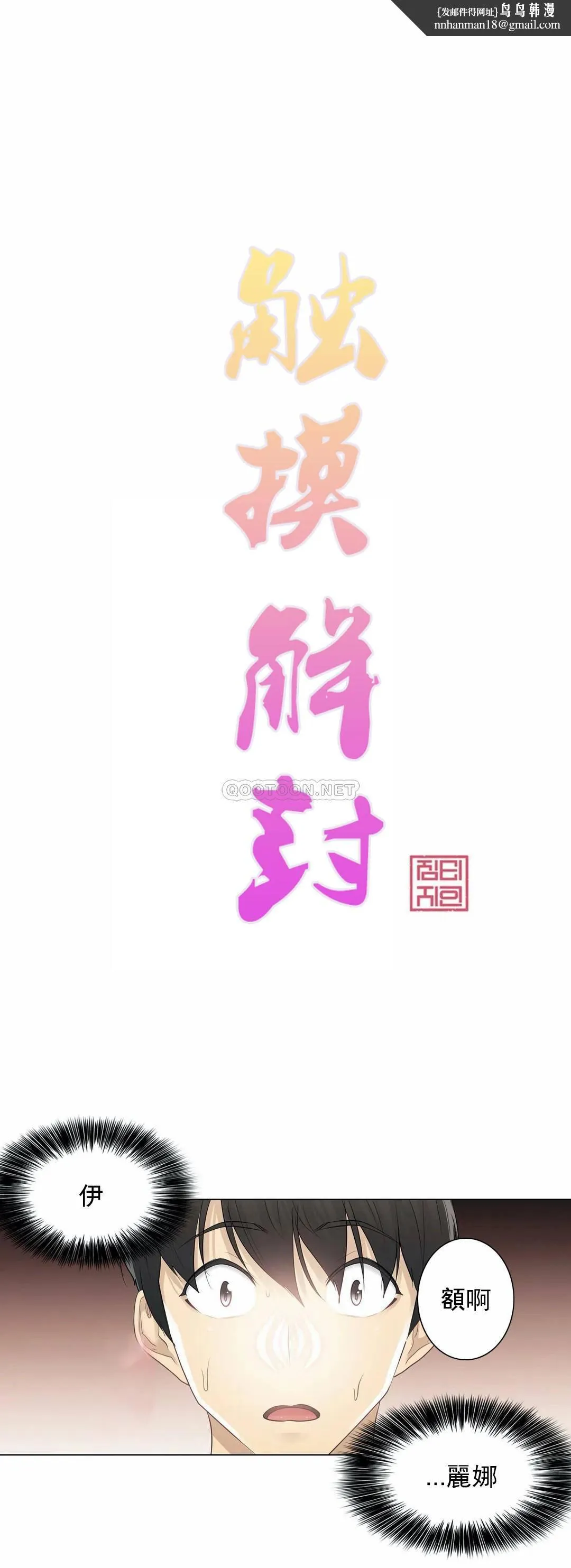 触摸解封 - 第15话 - page 1